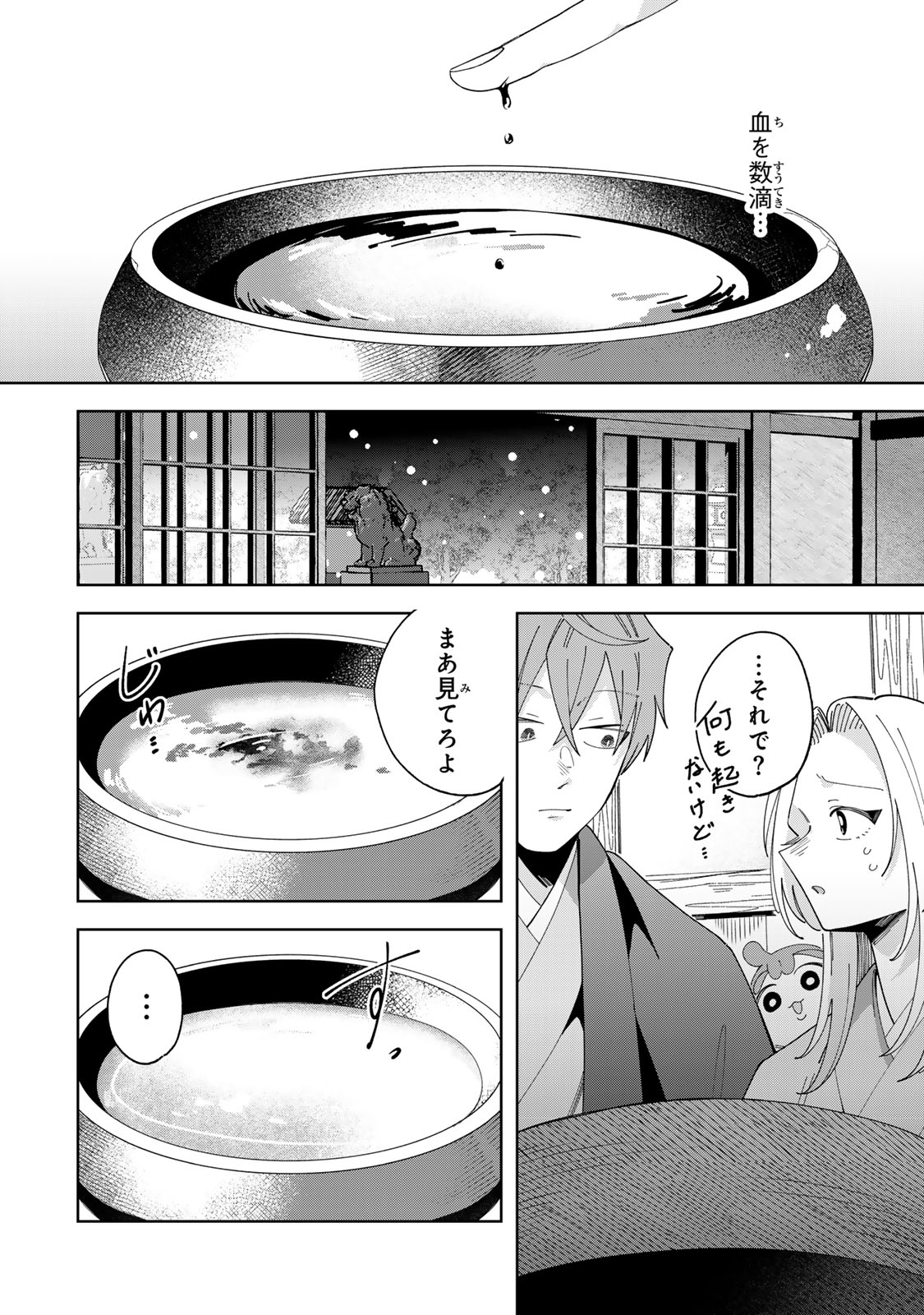 Read KAMINARI-SAMA NO KOIGOROMO Chapter 13 [High Quality / Full] - Page 11 - nicomanga.com