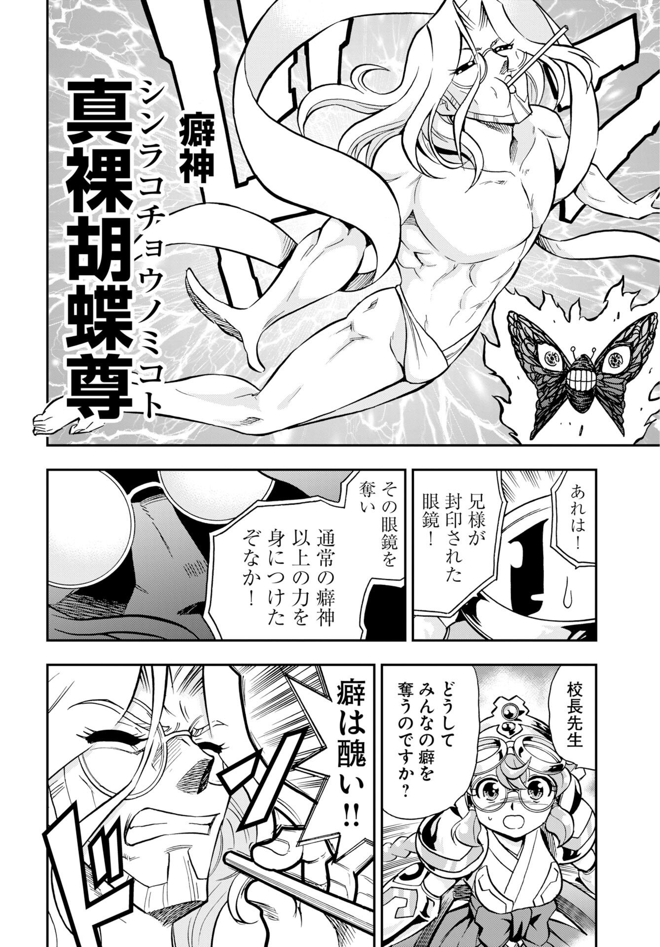 Read KUSESHIN NO MEGAMIKO Chapter 15 [High Quality / Full] - Page 4 - nicomanga.com