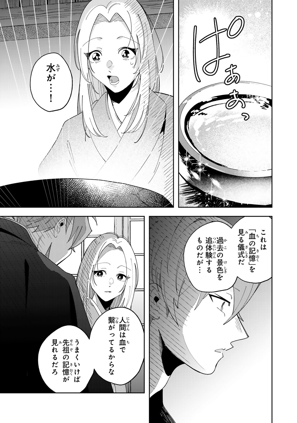 Read KAMINARI-SAMA NO KOIGOROMO Chapter 13 [High Quality / Full] - Page 12 - nicomanga.com