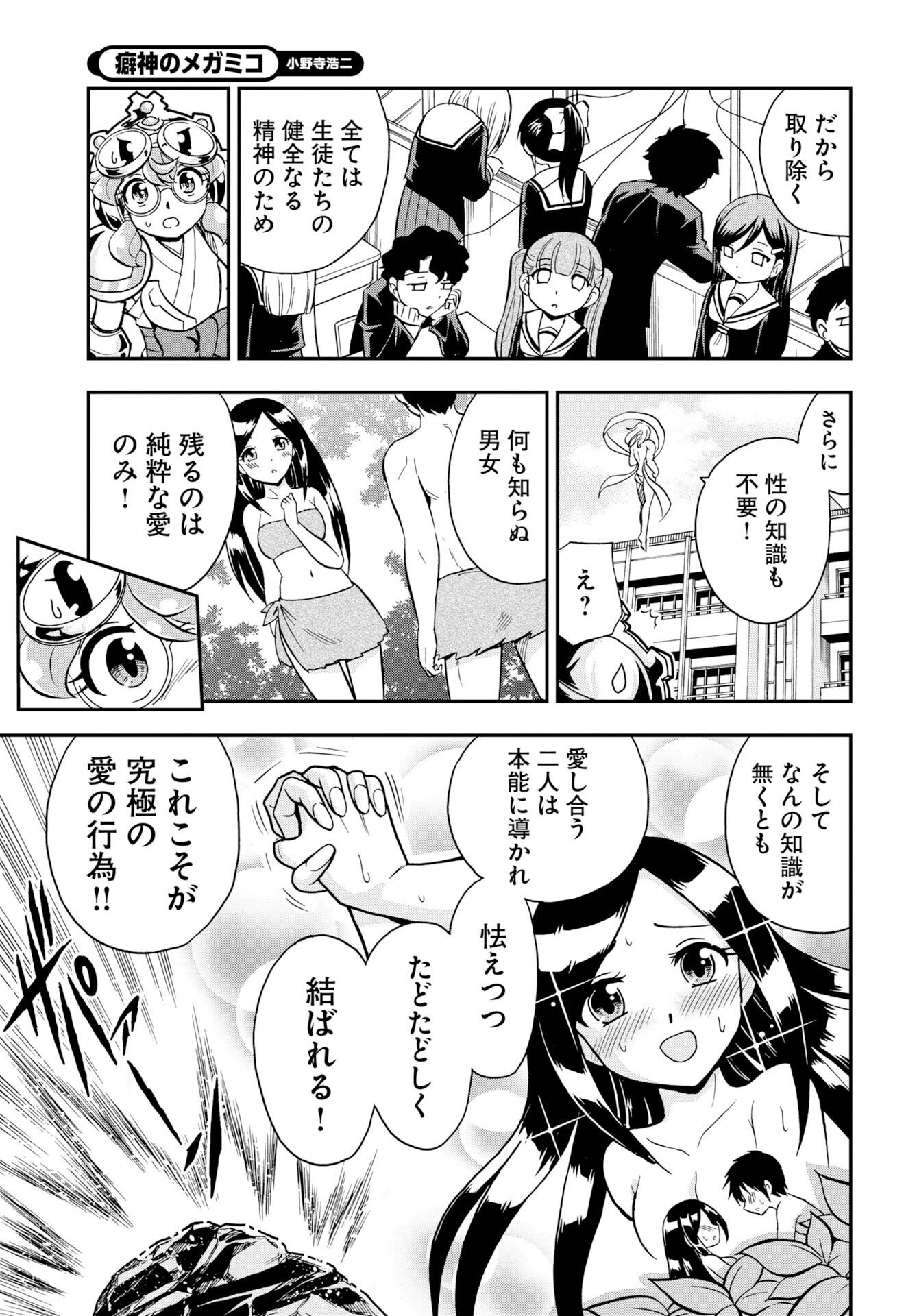 Read KUSESHIN NO MEGAMIKO Chapter 15 [High Quality / Full] - Page 5 - nicomanga.com