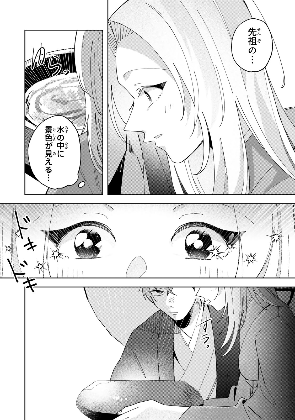 Read KAMINARI-SAMA NO KOIGOROMO Chapter 13 [High Quality / Full] - Page 13 - nicomanga.com