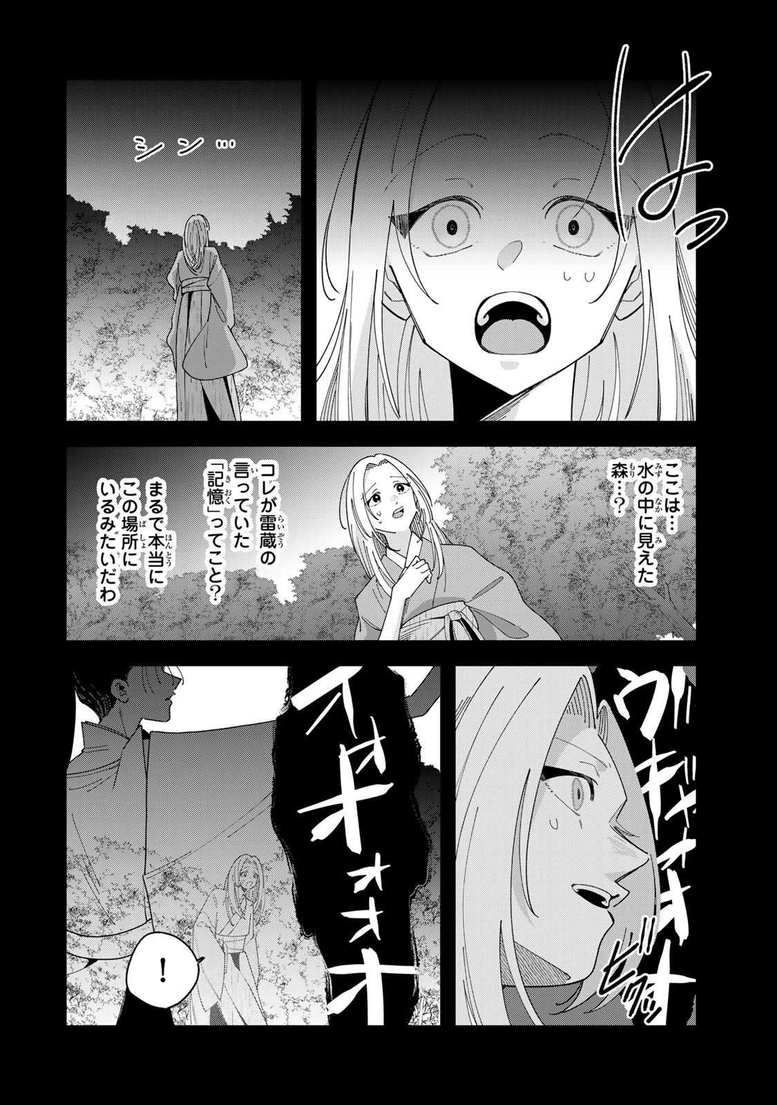 Read KAMINARI-SAMA NO KOIGOROMO Chapter 13 [High Quality / Full] - Page 15 - nicomanga.com