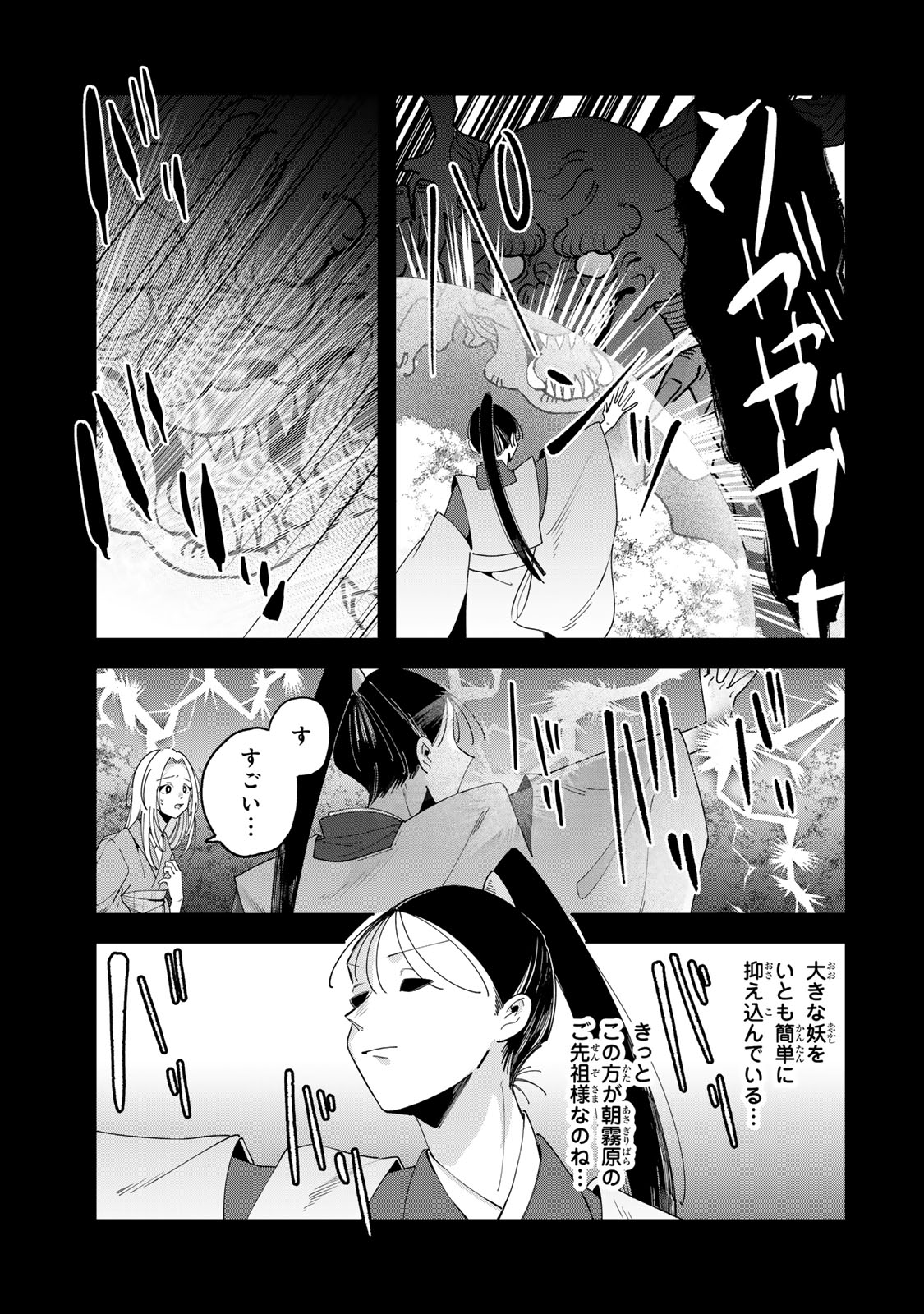 Read KAMINARI-SAMA NO KOIGOROMO Chapter 13 [High Quality / Full] - Page 16 - nicomanga.com