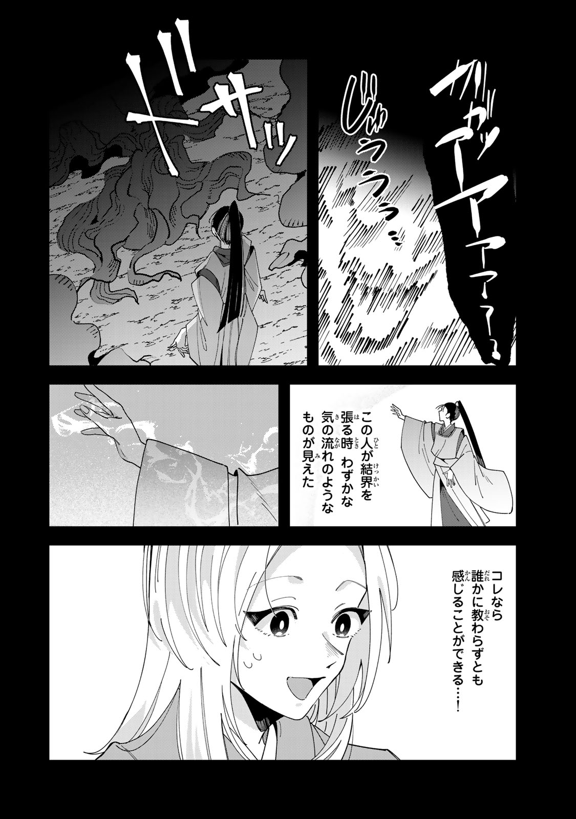 Read KAMINARI-SAMA NO KOIGOROMO Chapter 13 [High Quality / Full] - Page 17 - nicomanga.com