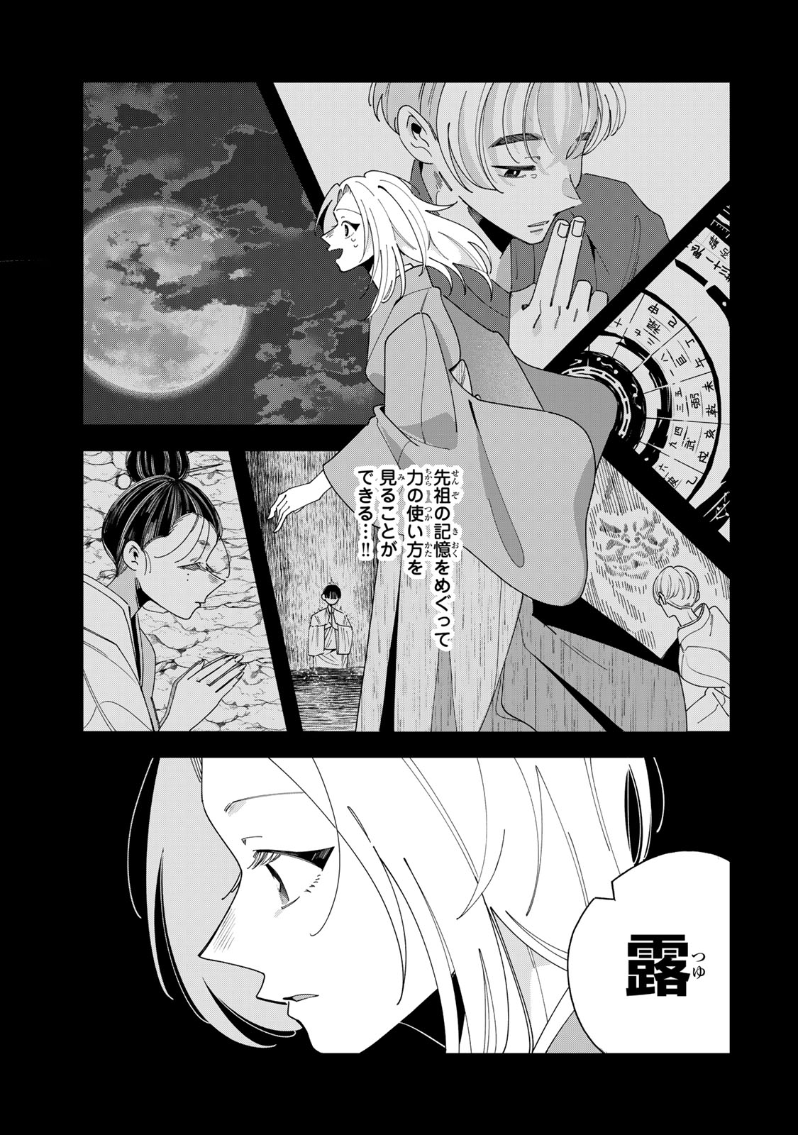 Read KAMINARI-SAMA NO KOIGOROMO Chapter 13 [High Quality / Full] - Page 18 - nicomanga.com