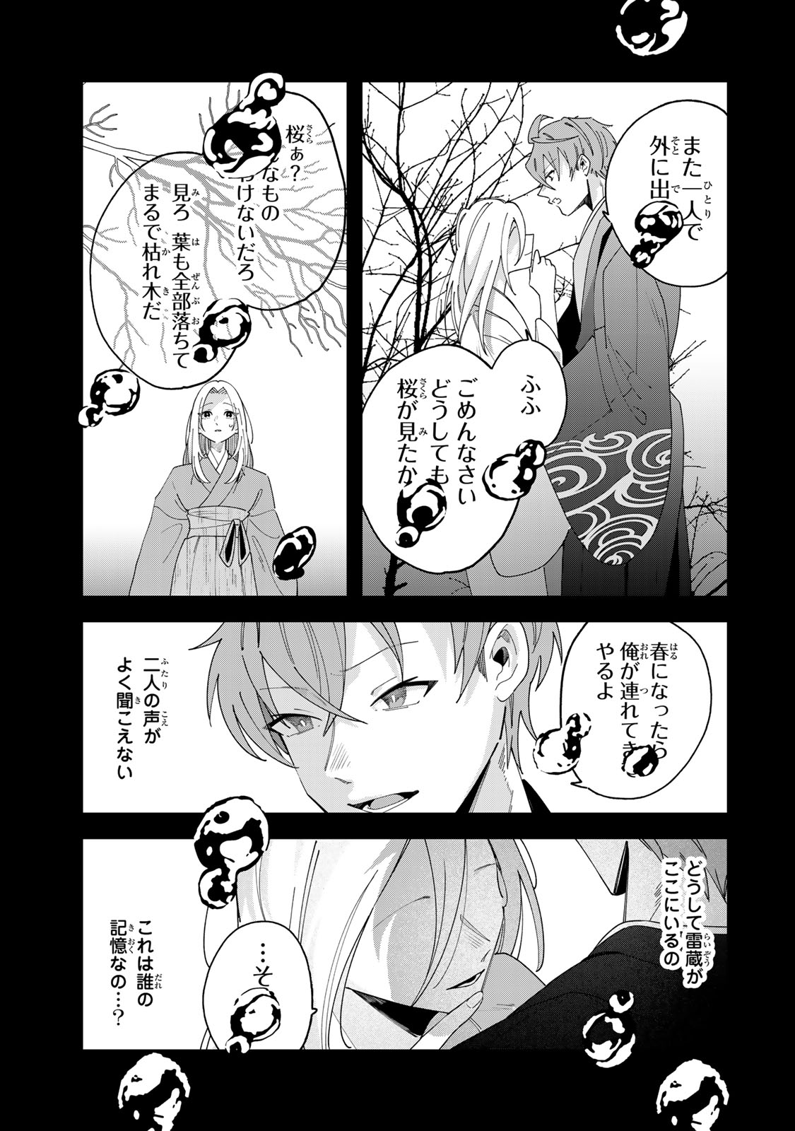 Read KAMINARI-SAMA NO KOIGOROMO Chapter 13 [High Quality / Full] - Page 20 - nicomanga.com