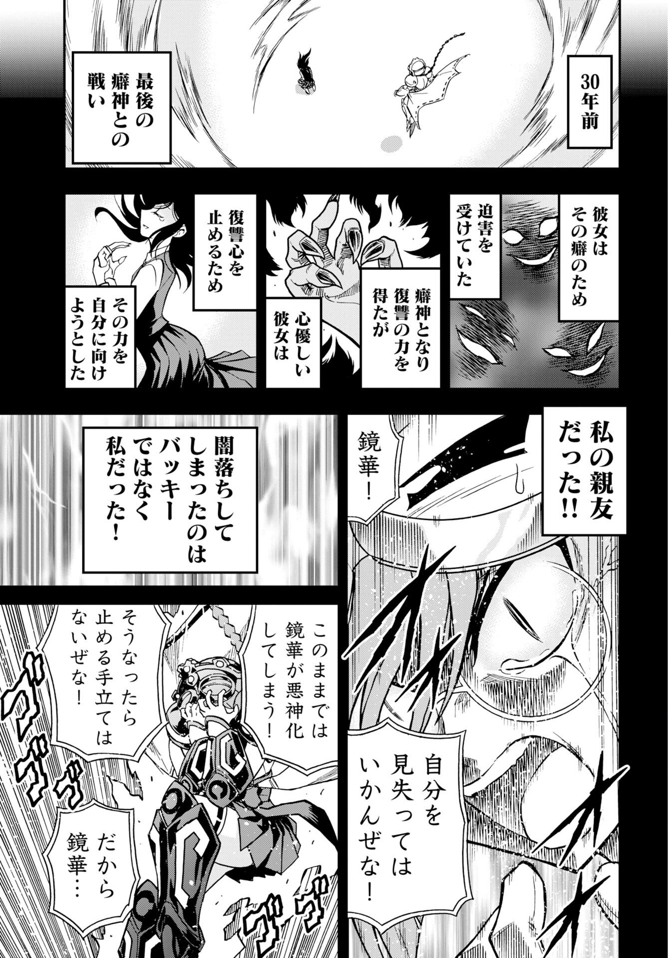Read KUSESHIN NO MEGAMIKO Chapter 15 [High Quality / Full] - Page 13 - nicomanga.com