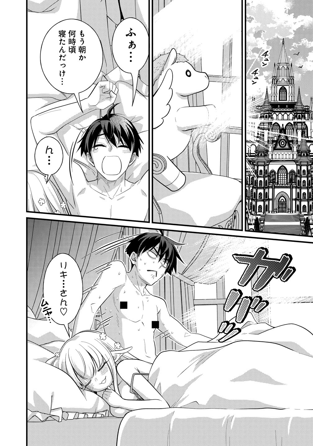 ISEKAI RABU HOTERU, KOCHIRA NO OHEYA WA HAREM DESU Chap 17 - Pic 26