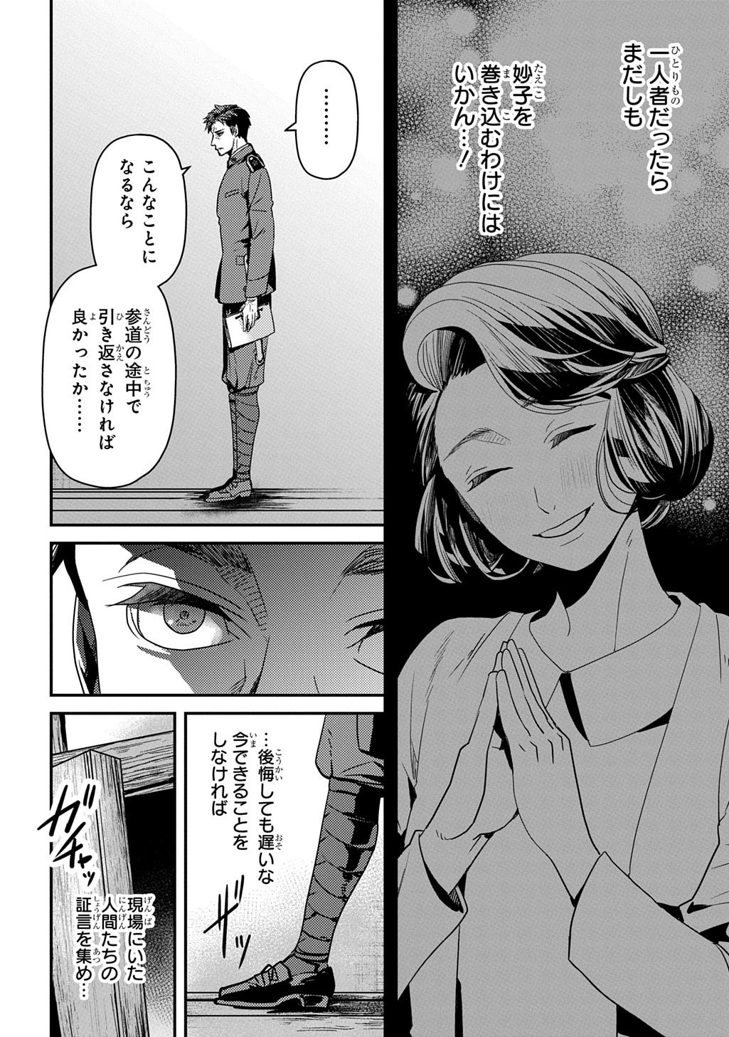 KUBINAKI GOTOKI TATARU MONO Chapter 6 page 26 - nihonkuni.com