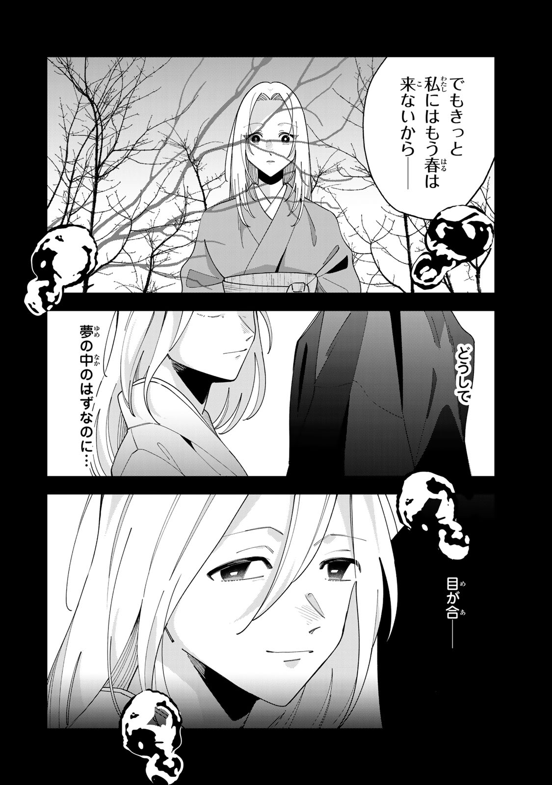 Read KAMINARI-SAMA NO KOIGOROMO Chapter 13 [High Quality / Full] - Page 21 - nicomanga.com