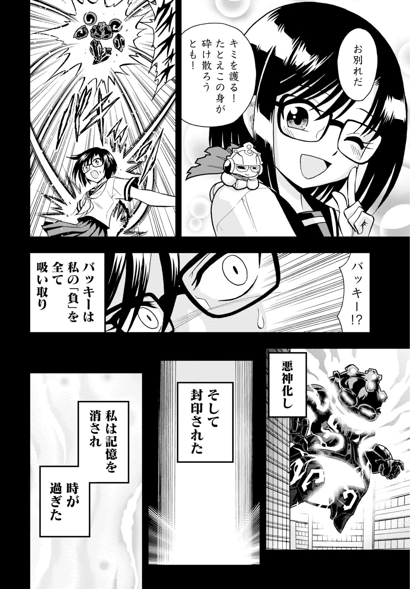 Read KUSESHIN NO MEGAMIKO Chapter 15 [High Quality / Full] - Page 14 - nicomanga.com