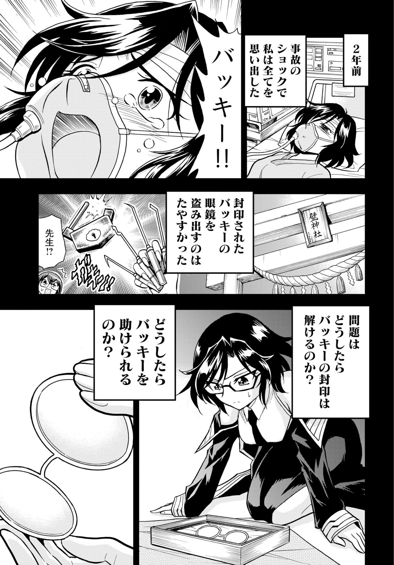 Read KUSESHIN NO MEGAMIKO Chapter 15 [High Quality / Full] - Page 15 - nicomanga.com