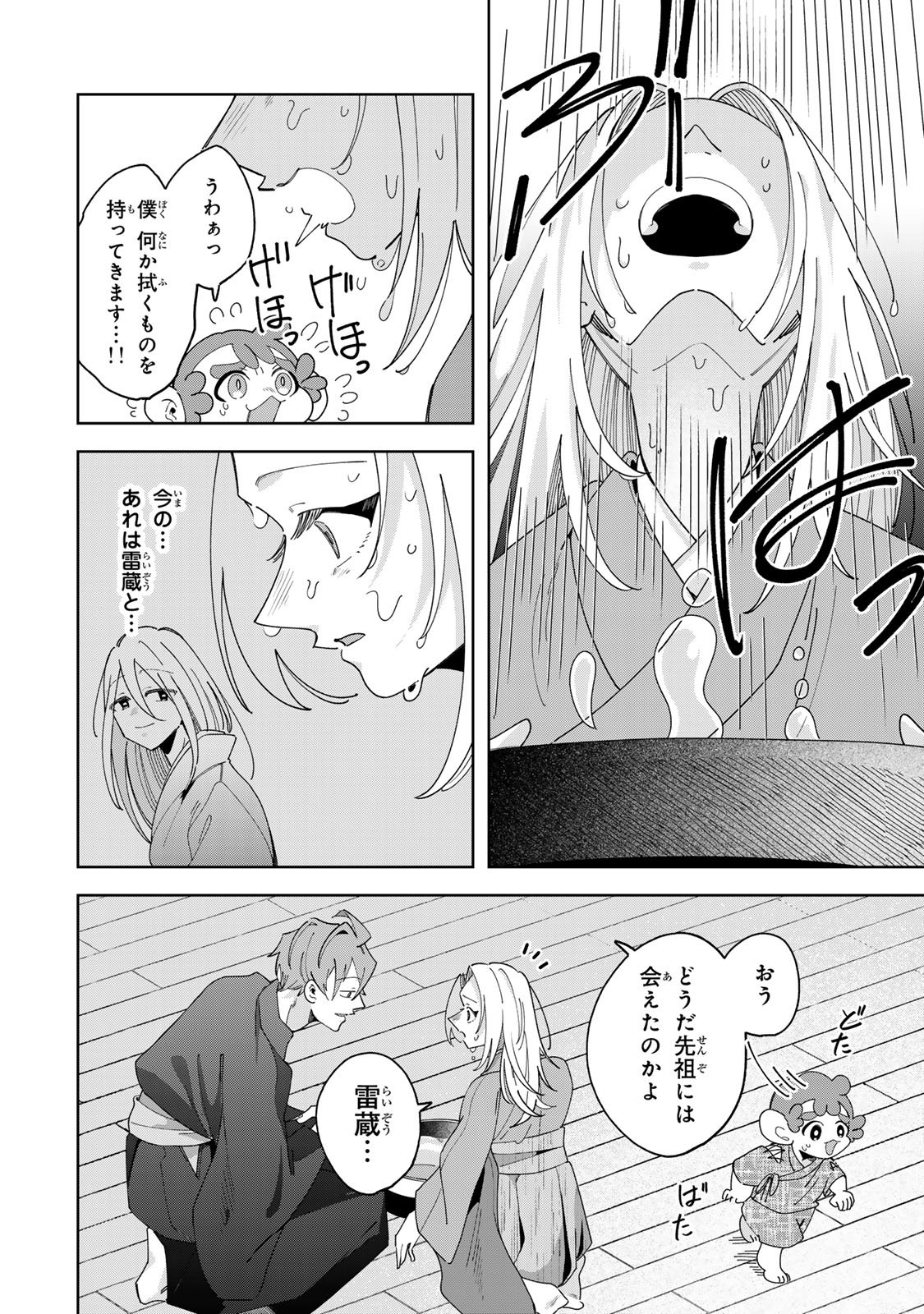 Read KAMINARI-SAMA NO KOIGOROMO Chapter 13 [High Quality / Full] - Page 23 - nicomanga.com