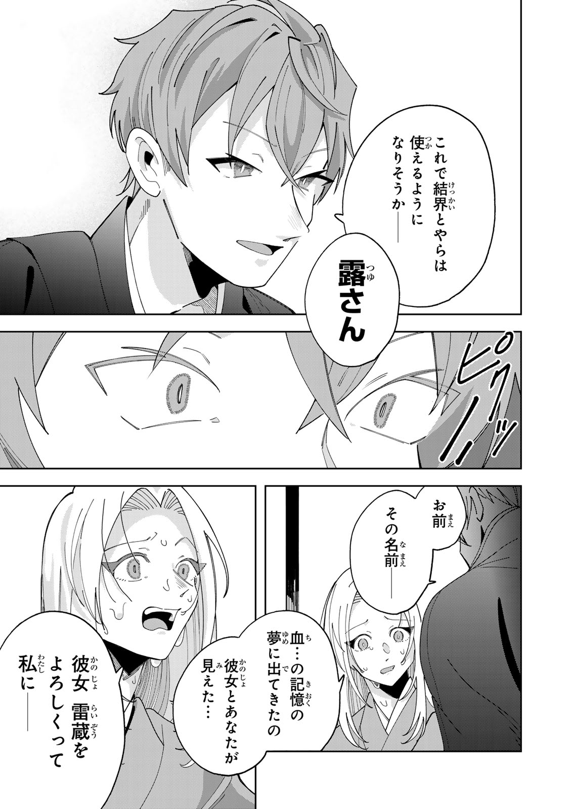 Read KAMINARI-SAMA NO KOIGOROMO Chapter 13 [High Quality / Full] - Page 24 - nicomanga.com