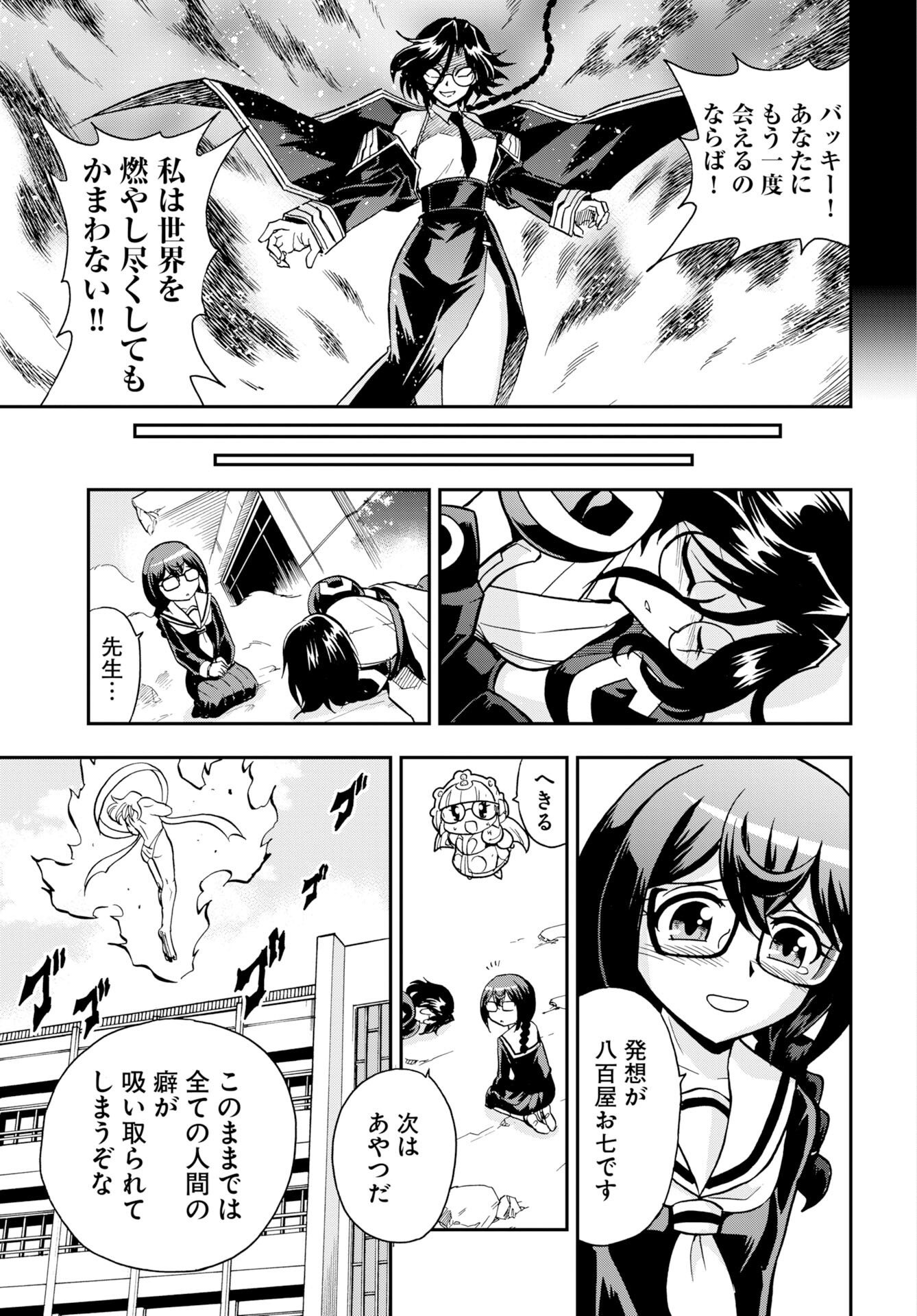 Read KUSESHIN NO MEGAMIKO Chapter 15 [High Quality / Full] - Page 17 - nicomanga.com
