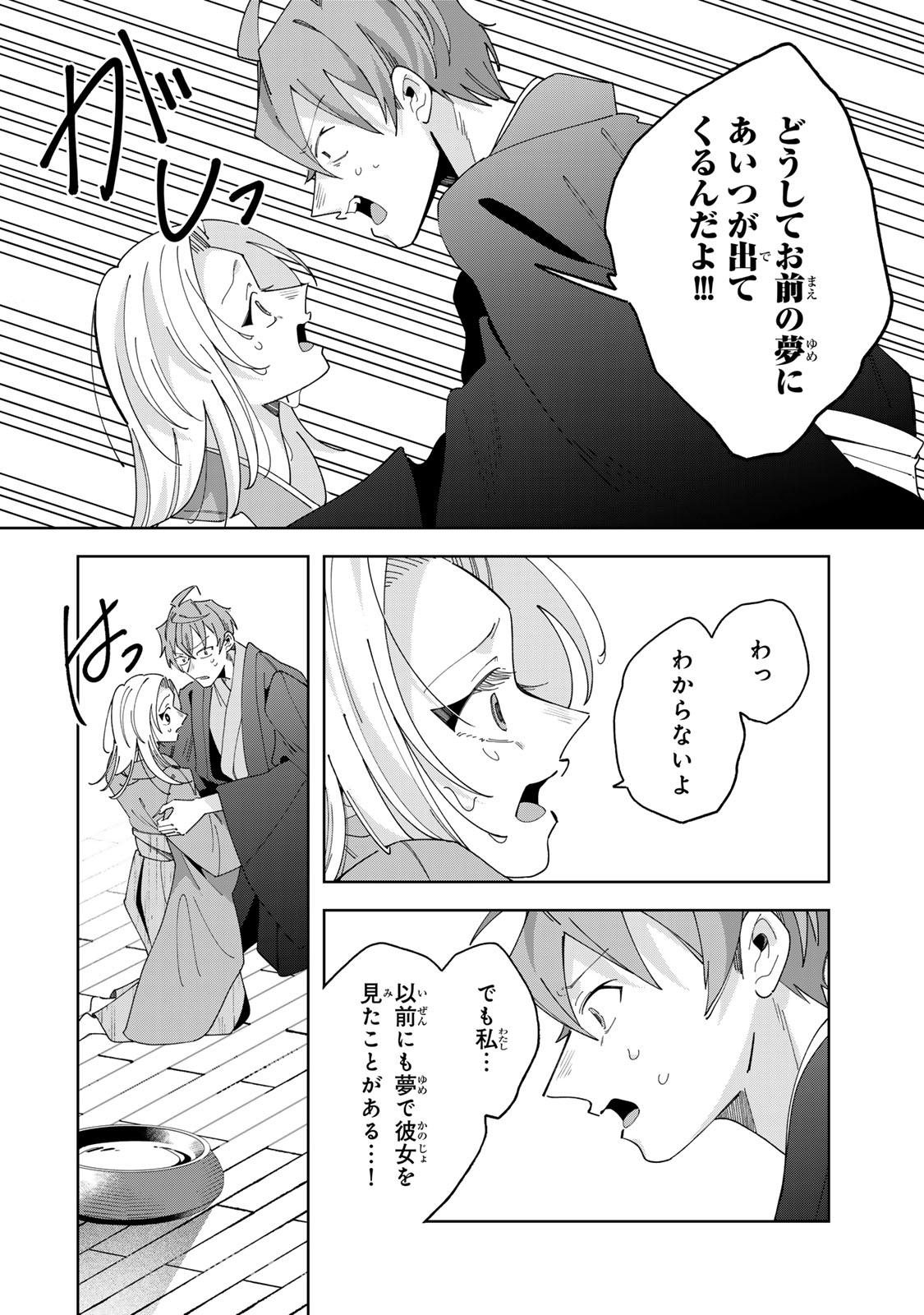 Read KAMINARI-SAMA NO KOIGOROMO Chapter 13 [High Quality / Full] - Page 25 - nicomanga.com