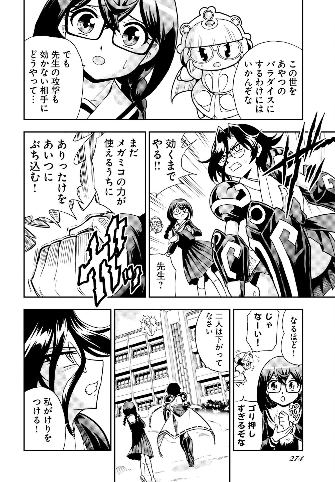 Read KUSESHIN NO MEGAMIKO Chapter 15 [High Quality / Full] - Page 18 - nicomanga.com