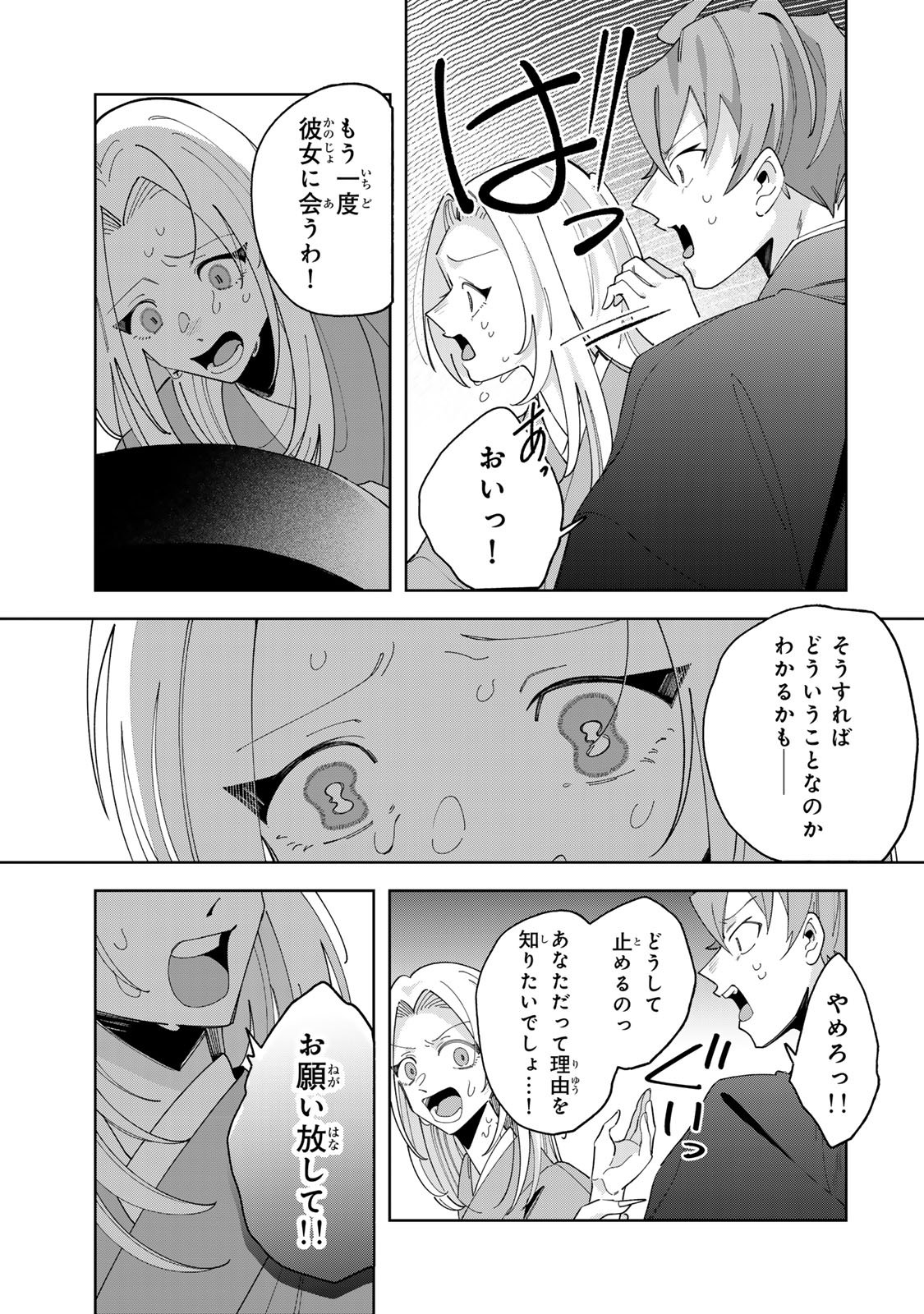 Read KAMINARI-SAMA NO KOIGOROMO Chapter 13 [High Quality / Full] - Page 26 - nicomanga.com
