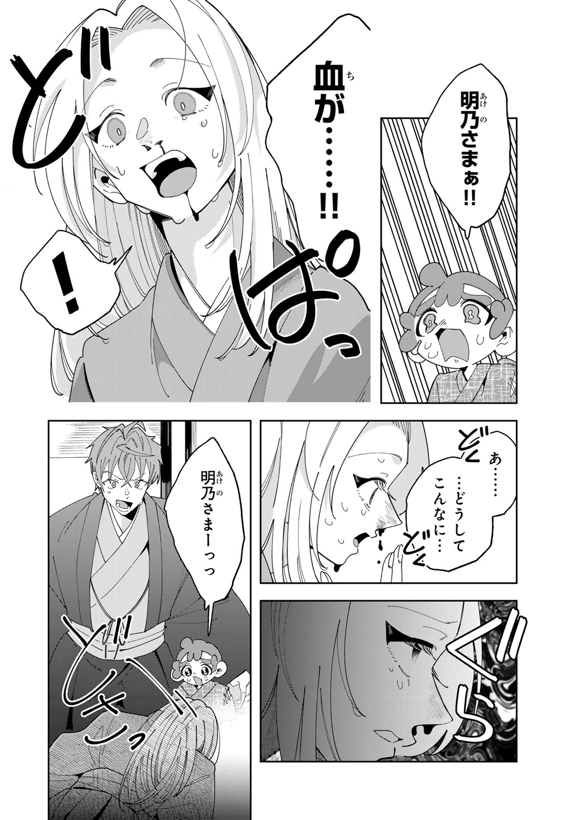 Read KAMINARI-SAMA NO KOIGOROMO Chapter 13 [High Quality / Full] - Page 27 - nicomanga.com