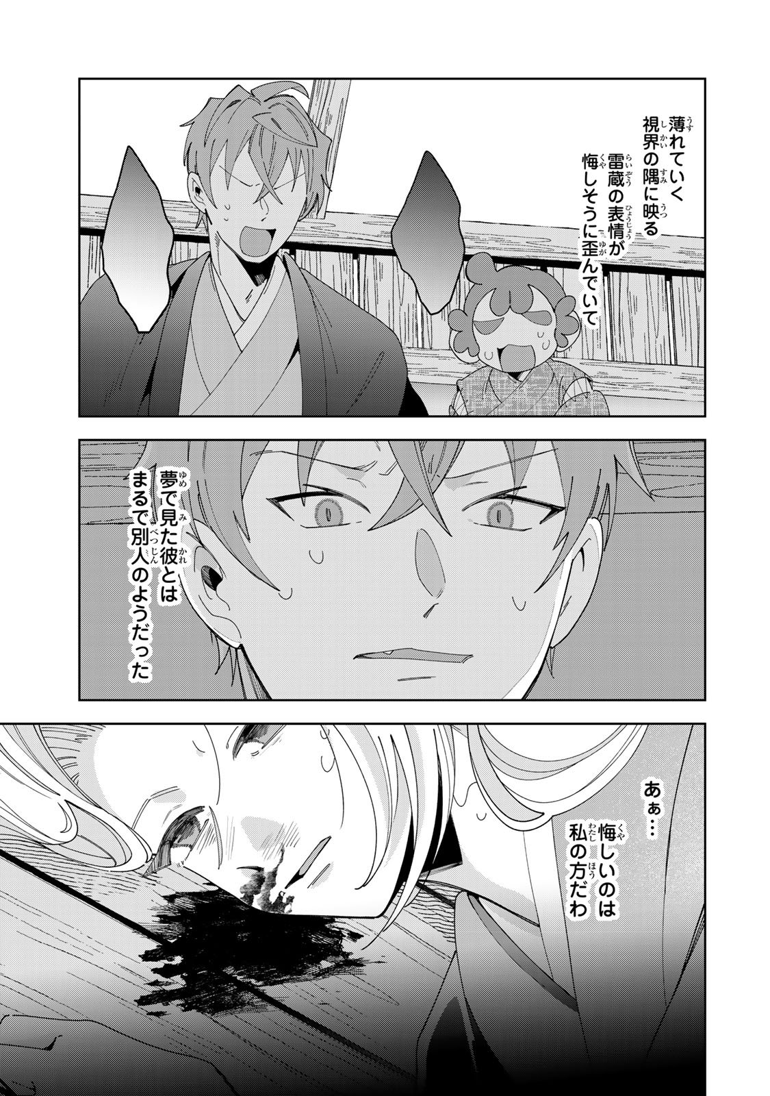 Read KAMINARI-SAMA NO KOIGOROMO Chapter 13 [High Quality / Full] - Page 28 - nicomanga.com
