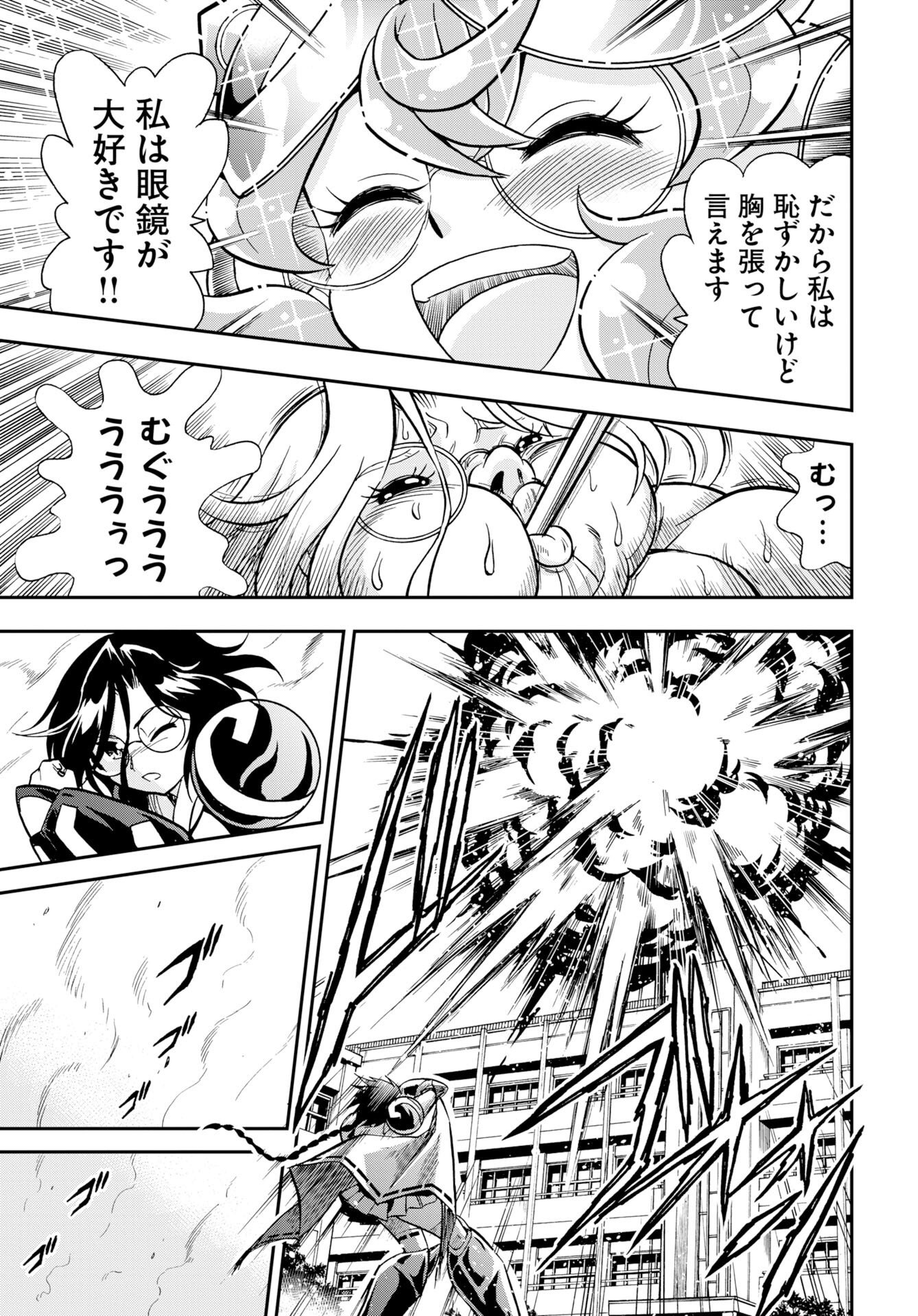Read KUSESHIN NO MEGAMIKO Chapter 15 [High Quality / Full] - Page 23 - nicomanga.com