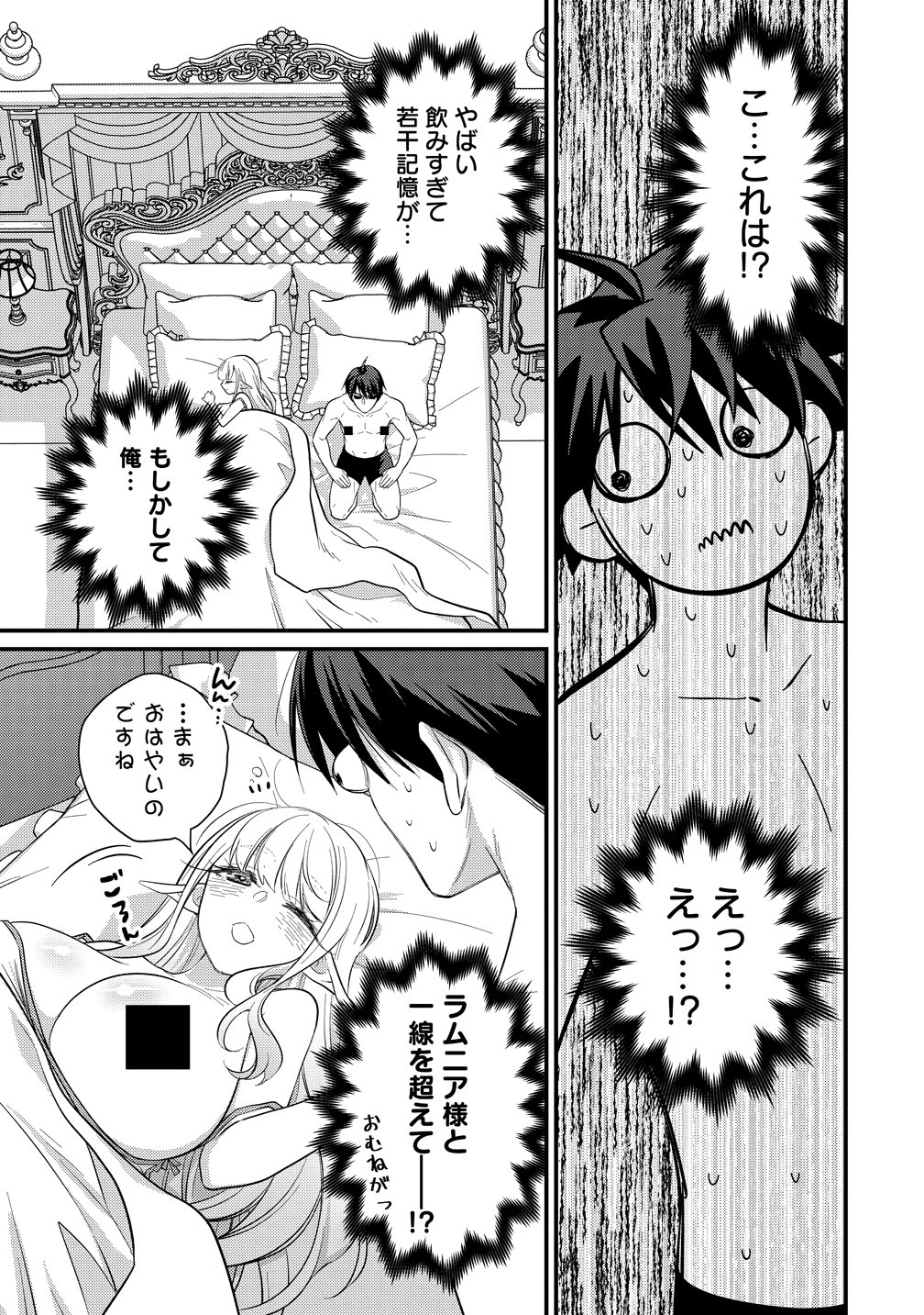 ISEKAI RABU HOTERU, KOCHIRA NO OHEYA WA HAREM DESU Chap 17 - Pic 27