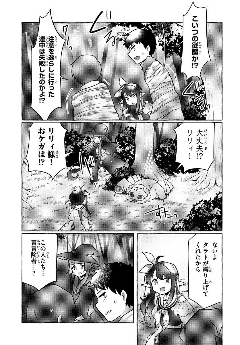 WATASHI, KUMO NA MONSTER WO TAME SHITA NO DE, SPIDER SILK DE SAIHOU WO GANBARIMASU! Chapter 15 page 27 - nihonkuni.com