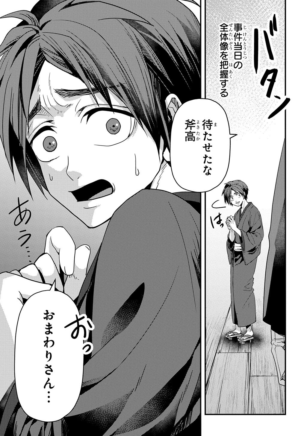 KUBINAKI GOTOKI TATARU MONO Chapter 6 page 27 - nihonkuni.com