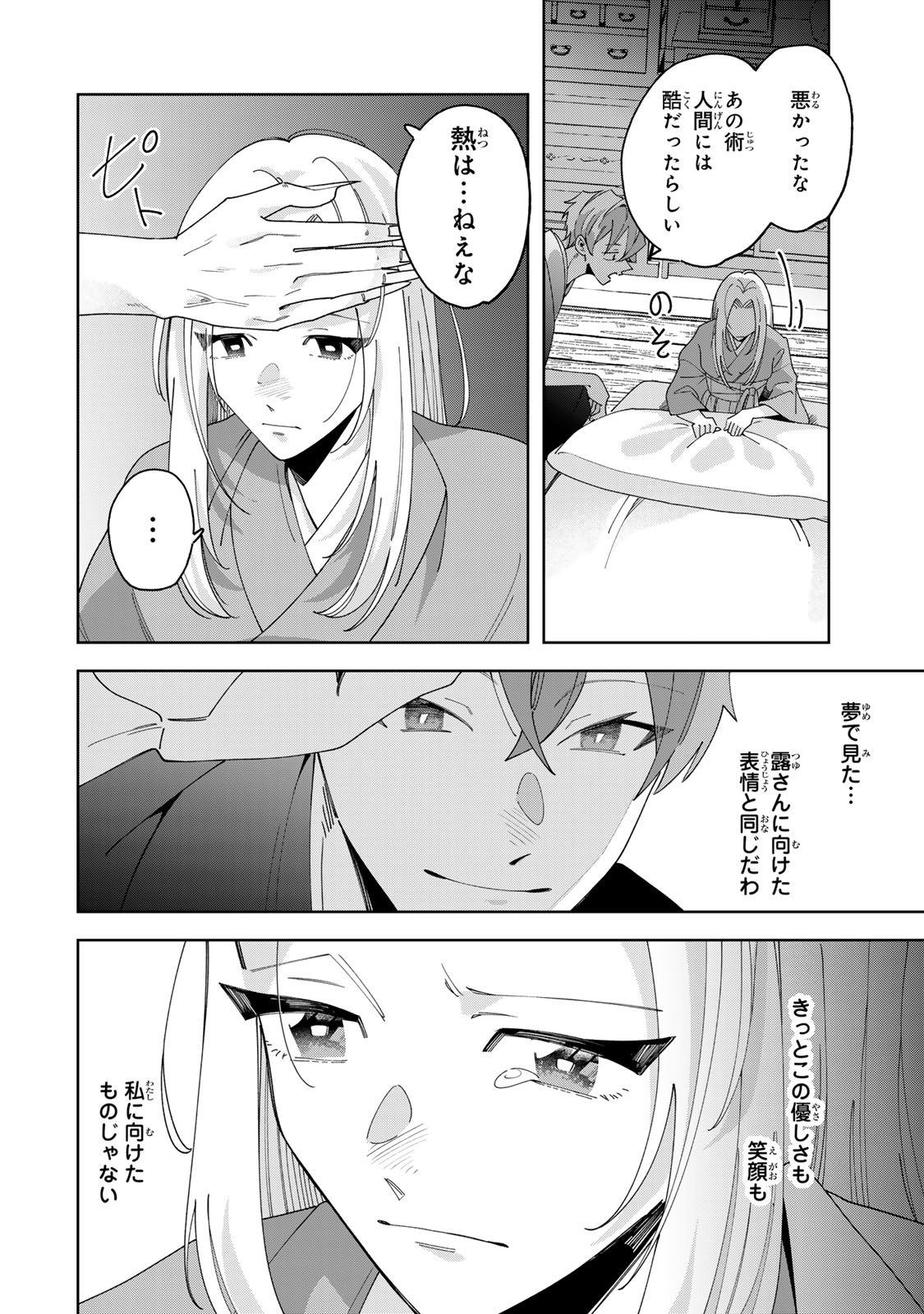 Read KAMINARI-SAMA NO KOIGOROMO Chapter 13 [High Quality / Full] - Page 31 - nicomanga.com