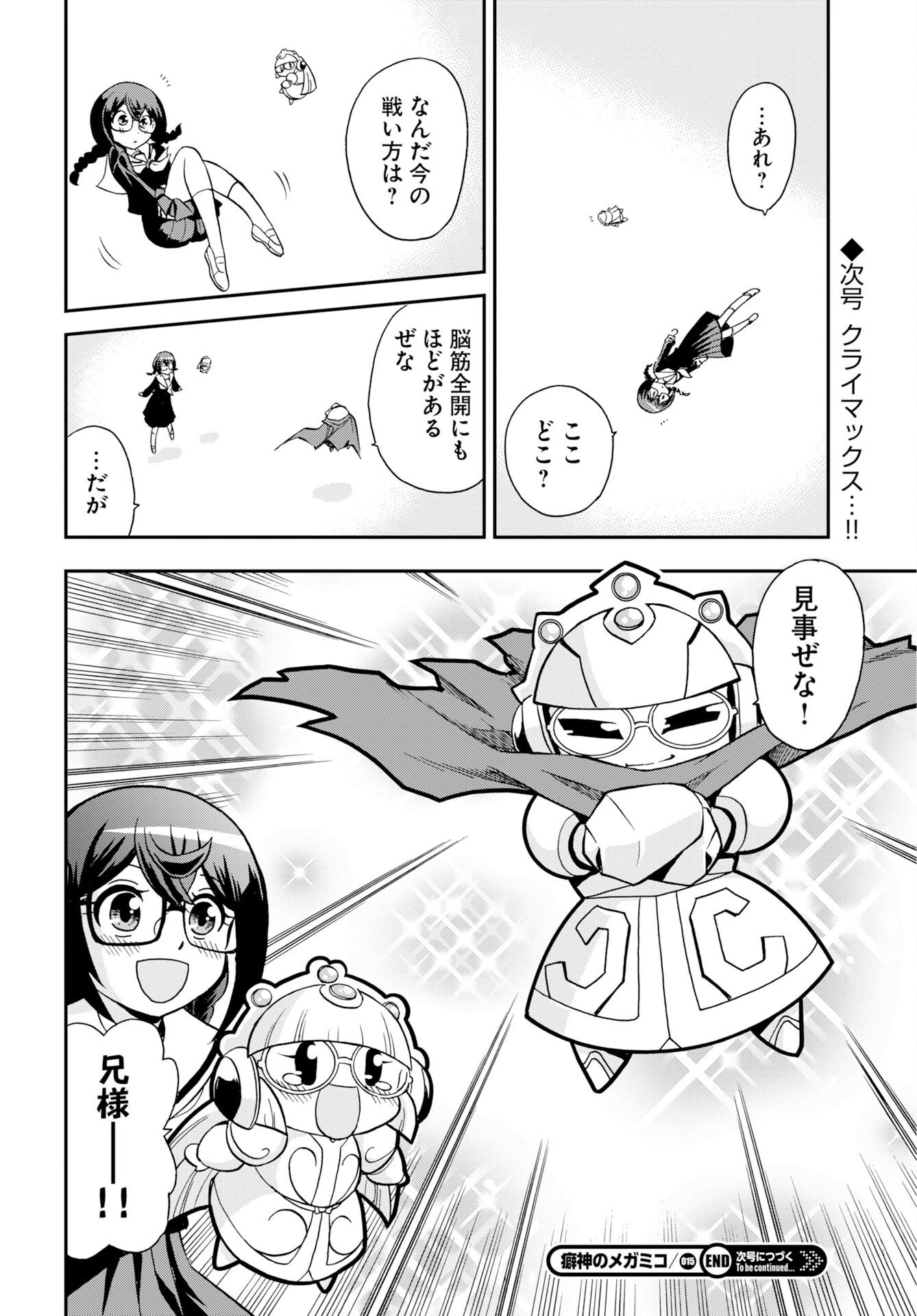 Read KUSESHIN NO MEGAMIKO Chapter 15 [High Quality / Full] - Page 24 - nicomanga.com