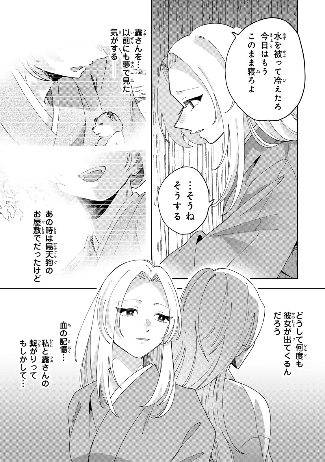 Read KAMINARI-SAMA NO KOIGOROMO Chapter 13 [High Quality / Full] - Page 32 - nicomanga.com