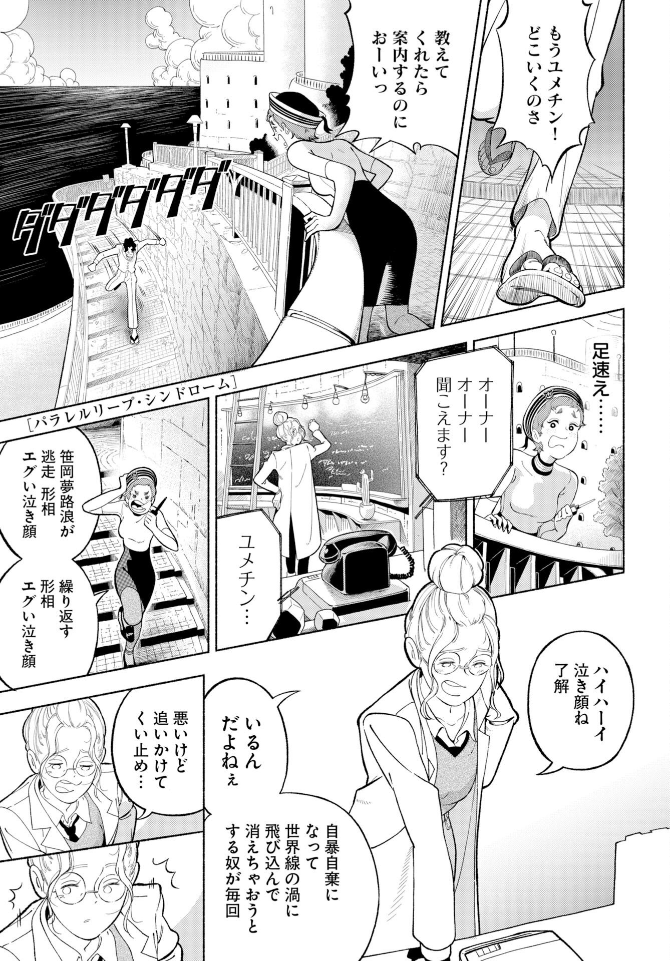 Read PARALLEL LEAP SYNDROME Chapter 38 [High Quality / Full] - Page 1 - nicomanga.com