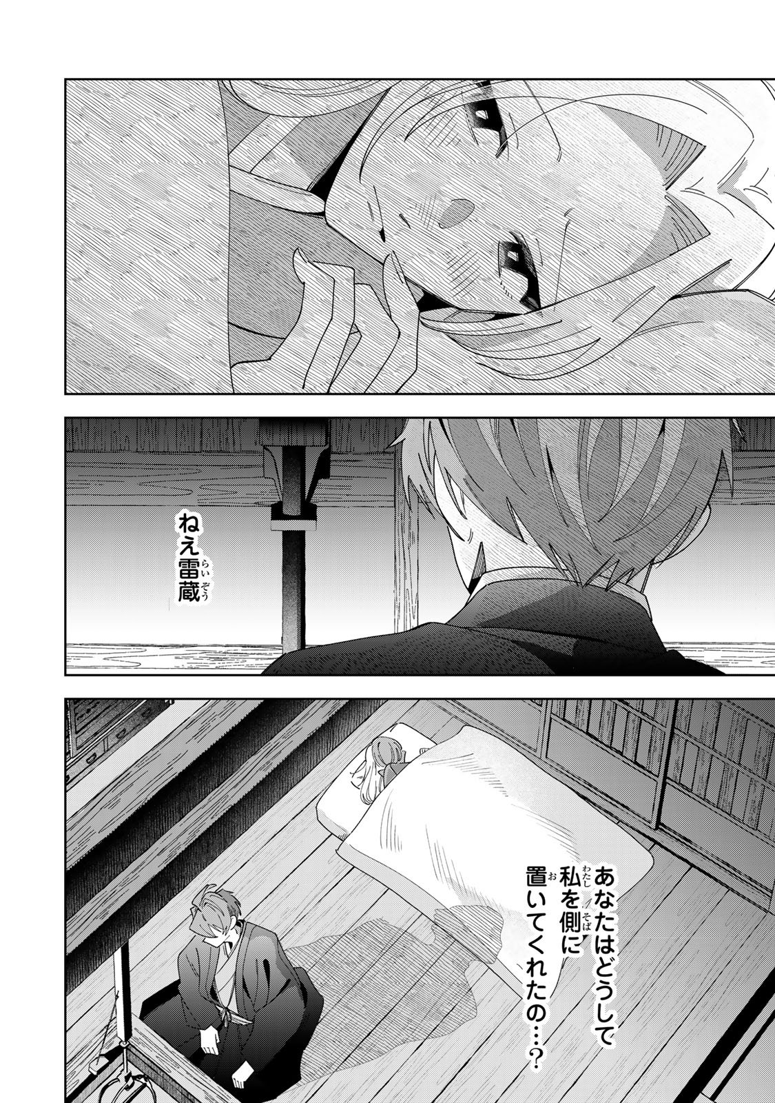 Read KAMINARI-SAMA NO KOIGOROMO Chapter 13 [High Quality / Full] - Page 33 - nicomanga.com