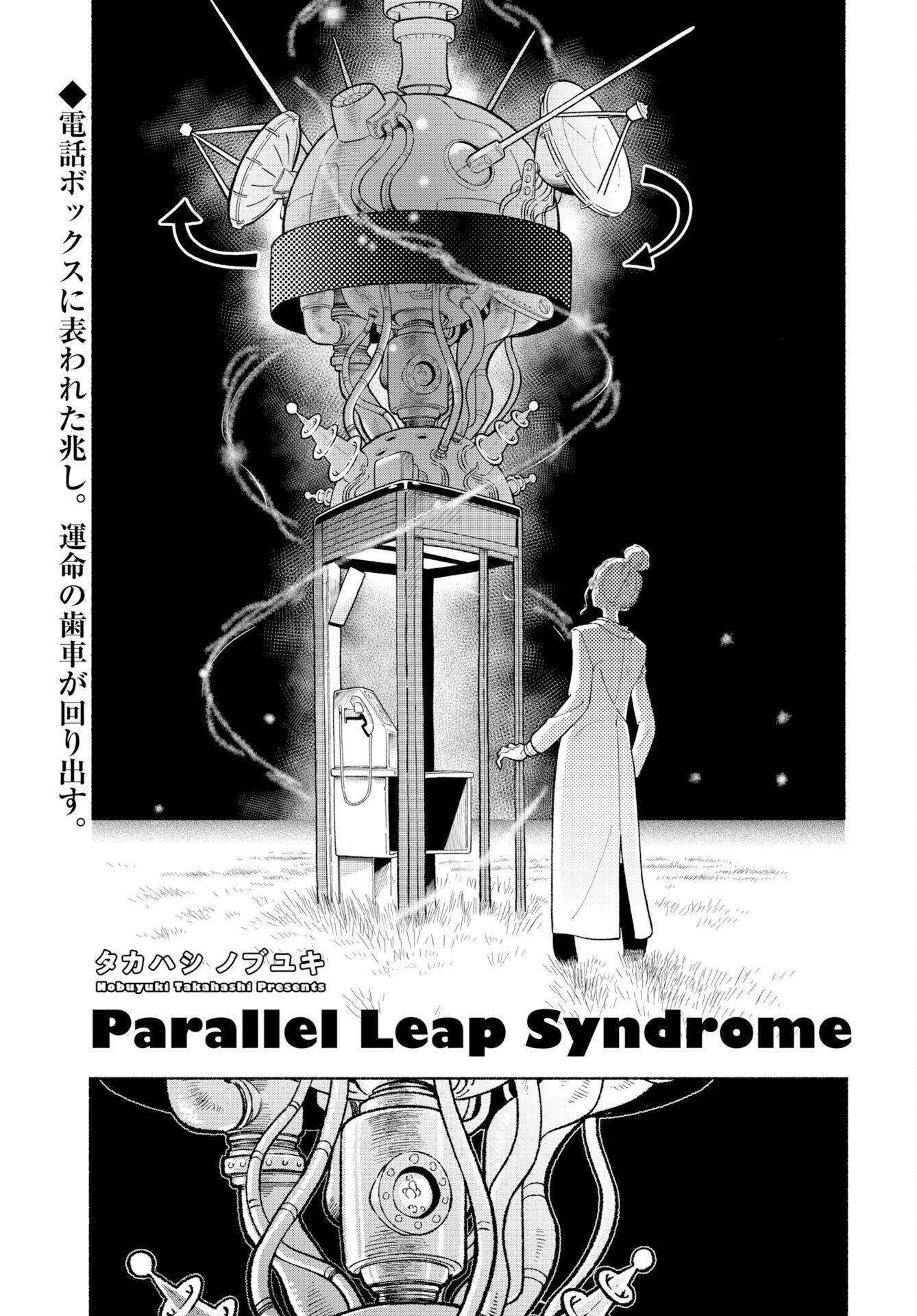Read PARALLEL LEAP SYNDROME Chapter 38 [High Quality / Full] - Page 3 - nicomanga.com
