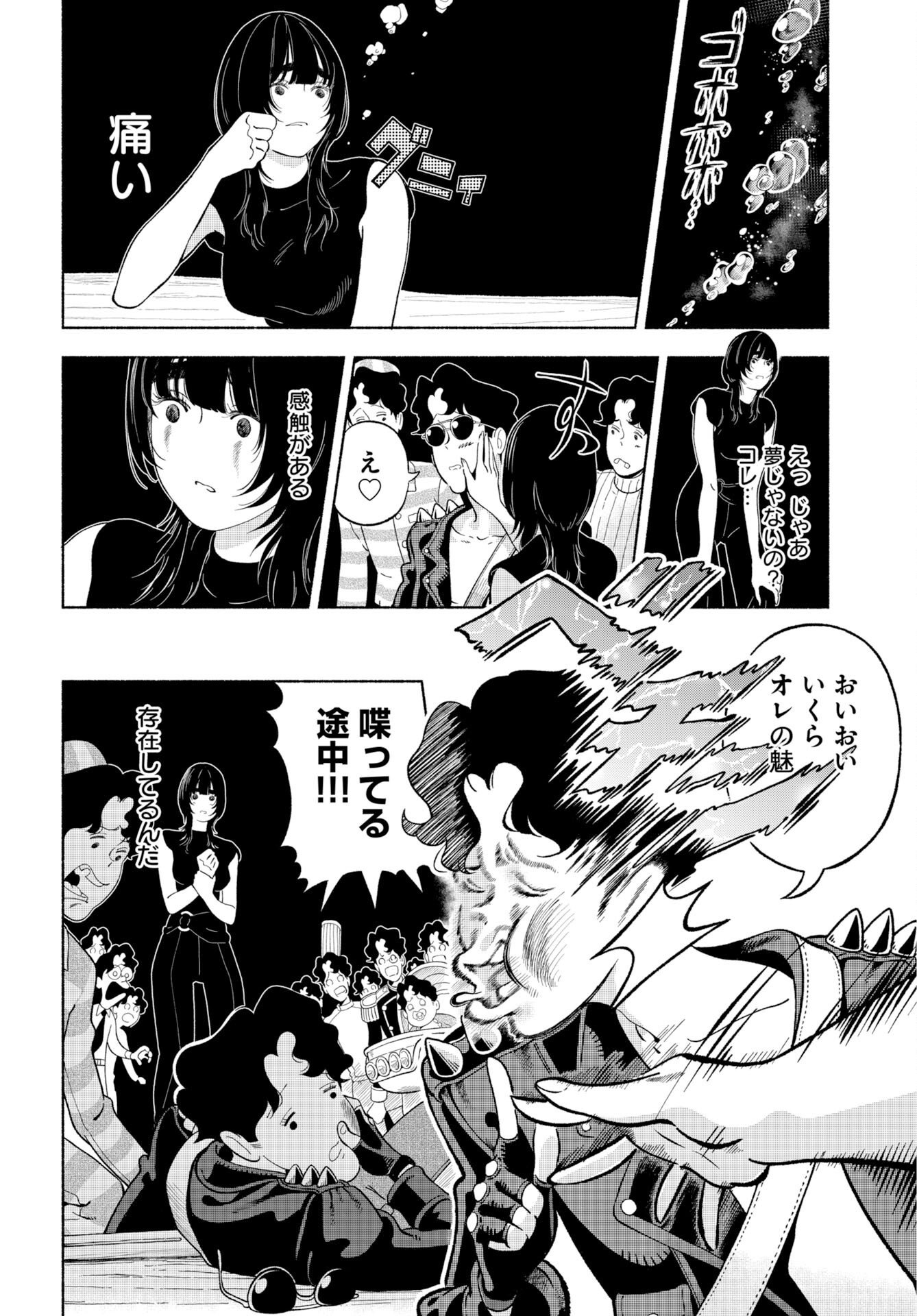Read PARALLEL LEAP SYNDROME Chapter 38 [High Quality / Full] - Page 4 - nicomanga.com