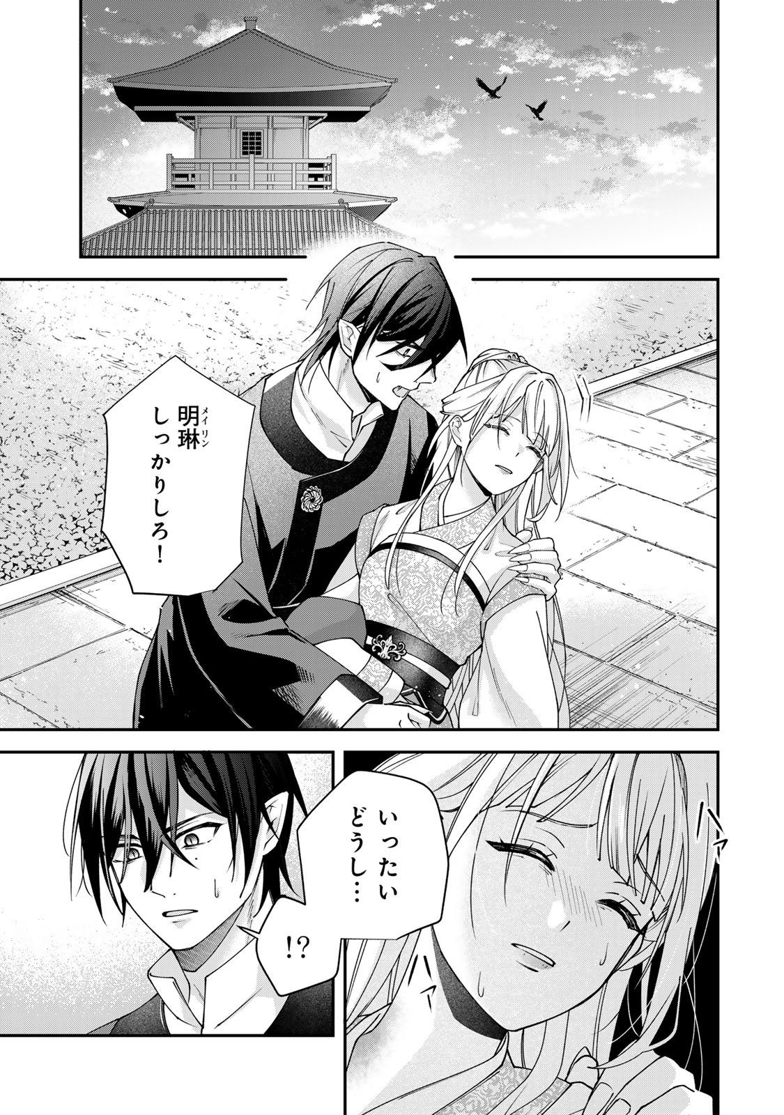 KYUUKETSU OUJI TO IKENIE HANAYOME Chapter 11 page 3 - nihonkuni.com