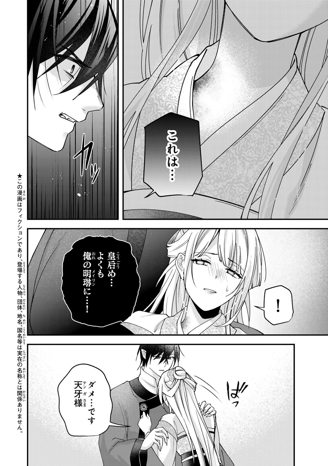 KYUUKETSU OUJI TO IKENIE HANAYOME Chapter 11 page 4 - nihonkuni.com