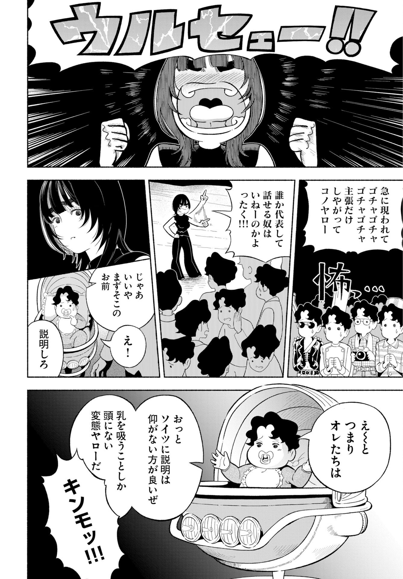 Read PARALLEL LEAP SYNDROME Chapter 38 [High Quality / Full] - Page 6 - nicomanga.com
