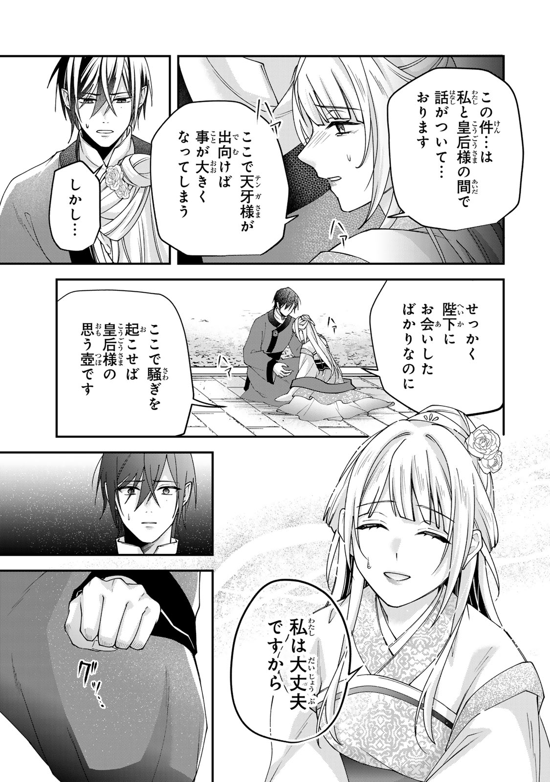 KYUUKETSU OUJI TO IKENIE HANAYOME Chapter 11 page 5 - nihonkuni.com