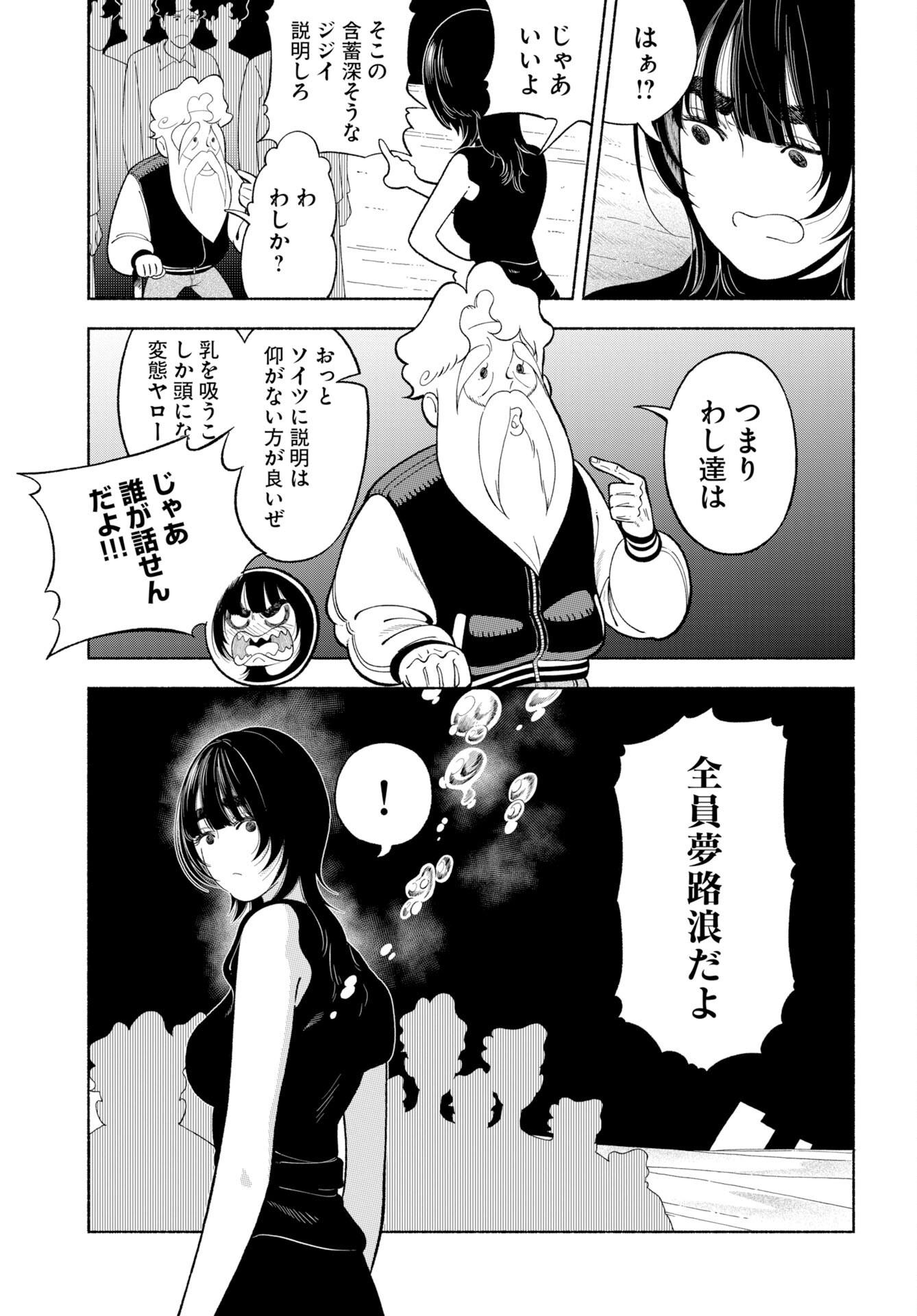 Read PARALLEL LEAP SYNDROME Chapter 38 [High Quality / Full] - Page 7 - nicomanga.com