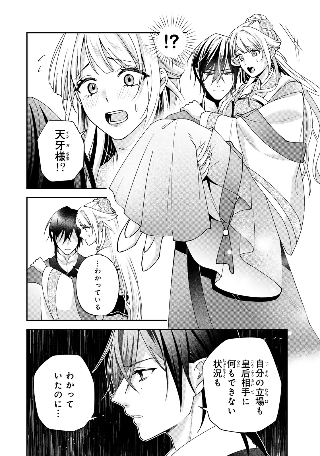 KYUUKETSU OUJI TO IKENIE HANAYOME Chapter 11 page 6 - nihonkuni.com