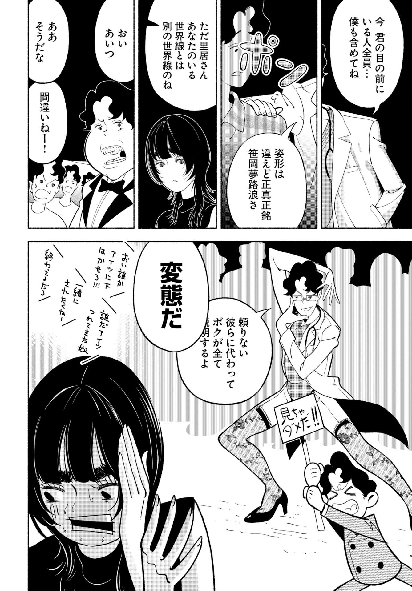 Read PARALLEL LEAP SYNDROME Chapter 38 [High Quality / Full] - Page 8 - nicomanga.com