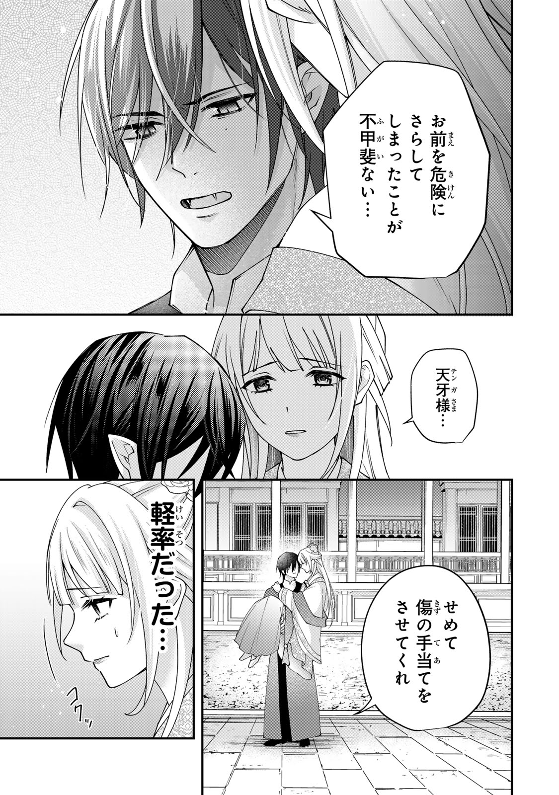 KYUUKETSU OUJI TO IKENIE HANAYOME Chapter 11 page 7 - nihonkuni.com