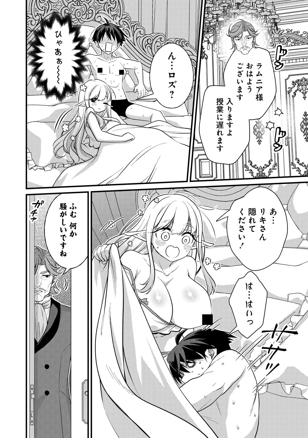 ISEKAI RABU HOTERU, KOCHIRA NO OHEYA WA HAREM DESU Chap 17 - Pic 28