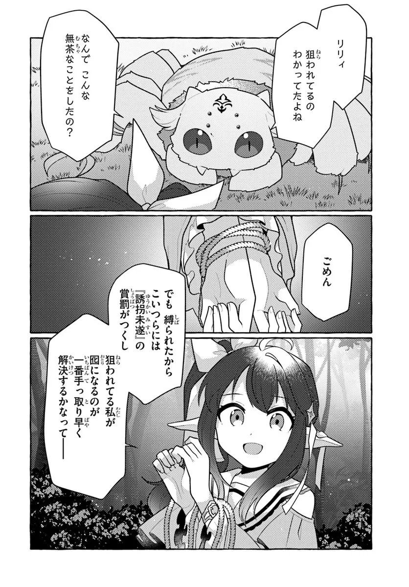 WATASHI, KUMO NA MONSTER WO TAME SHITA NO DE, SPIDER SILK DE SAIHOU WO GANBARIMASU! Chapter 15 page 28 - nihonkuni.com
