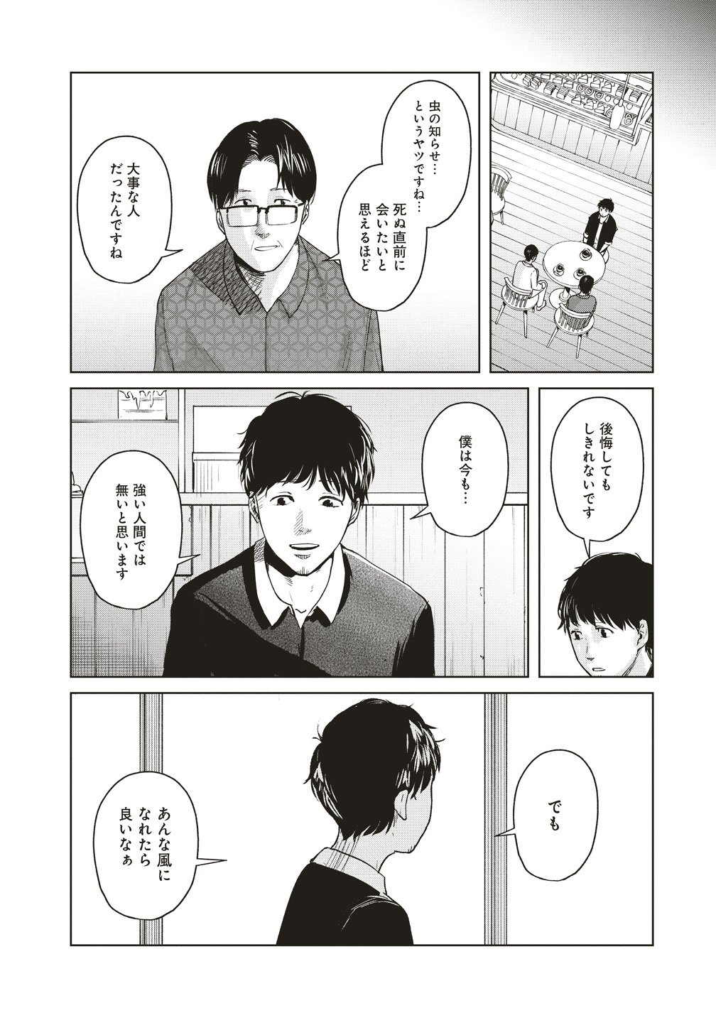 Read HANKYU ENSEN KAIDAN Chapter 10 [High Quality / Full] - Page 28 - dark.nicomanga.com