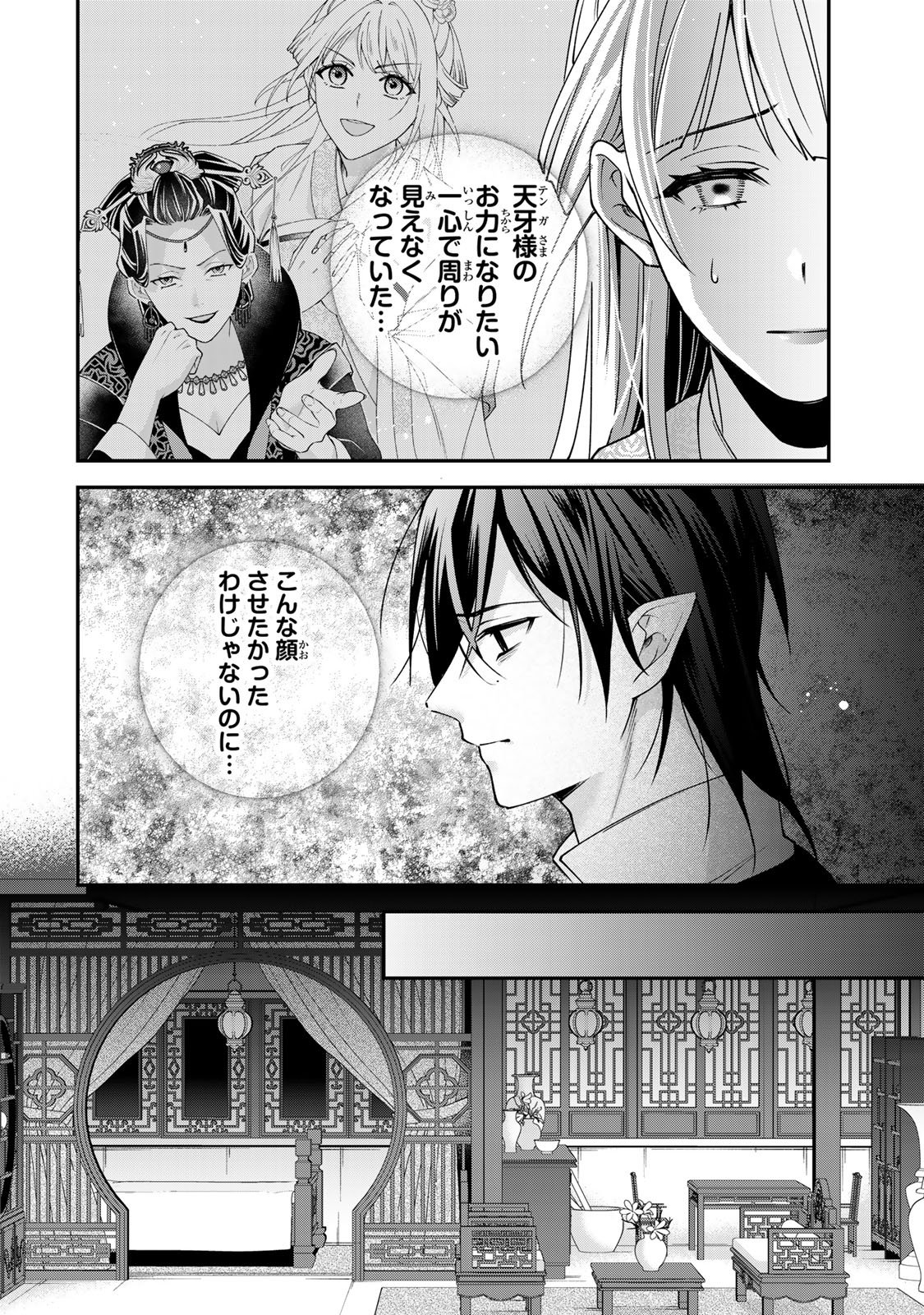 KYUUKETSU OUJI TO IKENIE HANAYOME Chapter 11 page 8 - nihonkuni.com