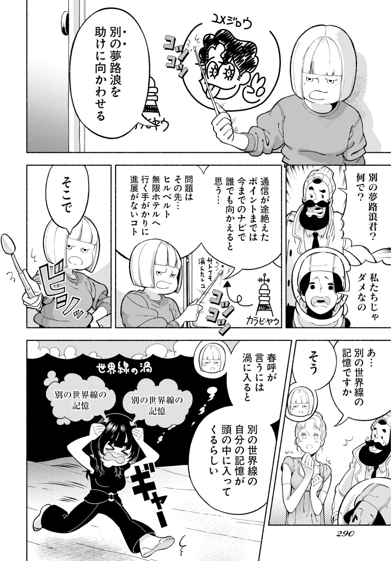 Read PARALLEL LEAP SYNDROME Chapter 38 [High Quality / Full] - Page 10 - nicomanga.com