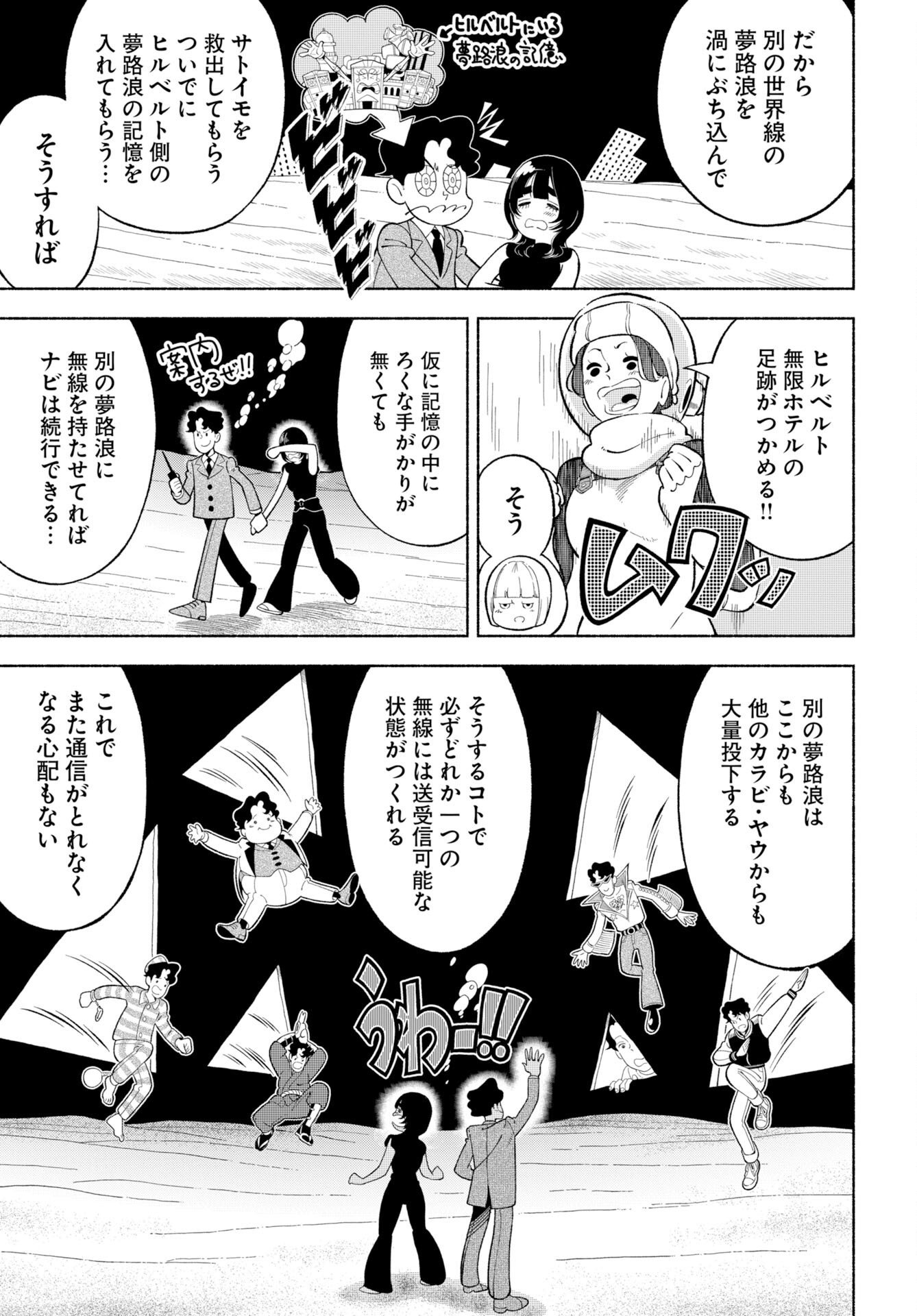 Read PARALLEL LEAP SYNDROME Chapter 38 [High Quality / Full] - Page 11 - nicomanga.com