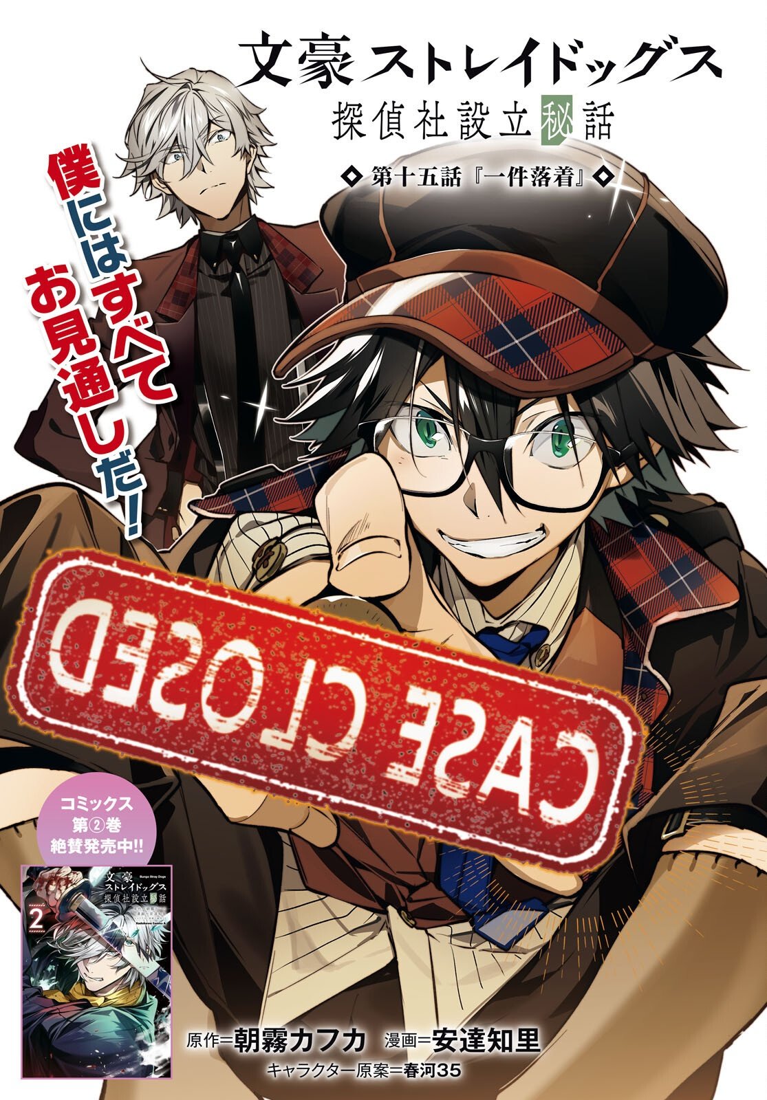 BUNGOU STRAY DOGS: THE UNTOLD STORY OF THE FOUNDING OF THE DETECTIVE AGENCY Chapter 15 page 1 - nihonkuni.com